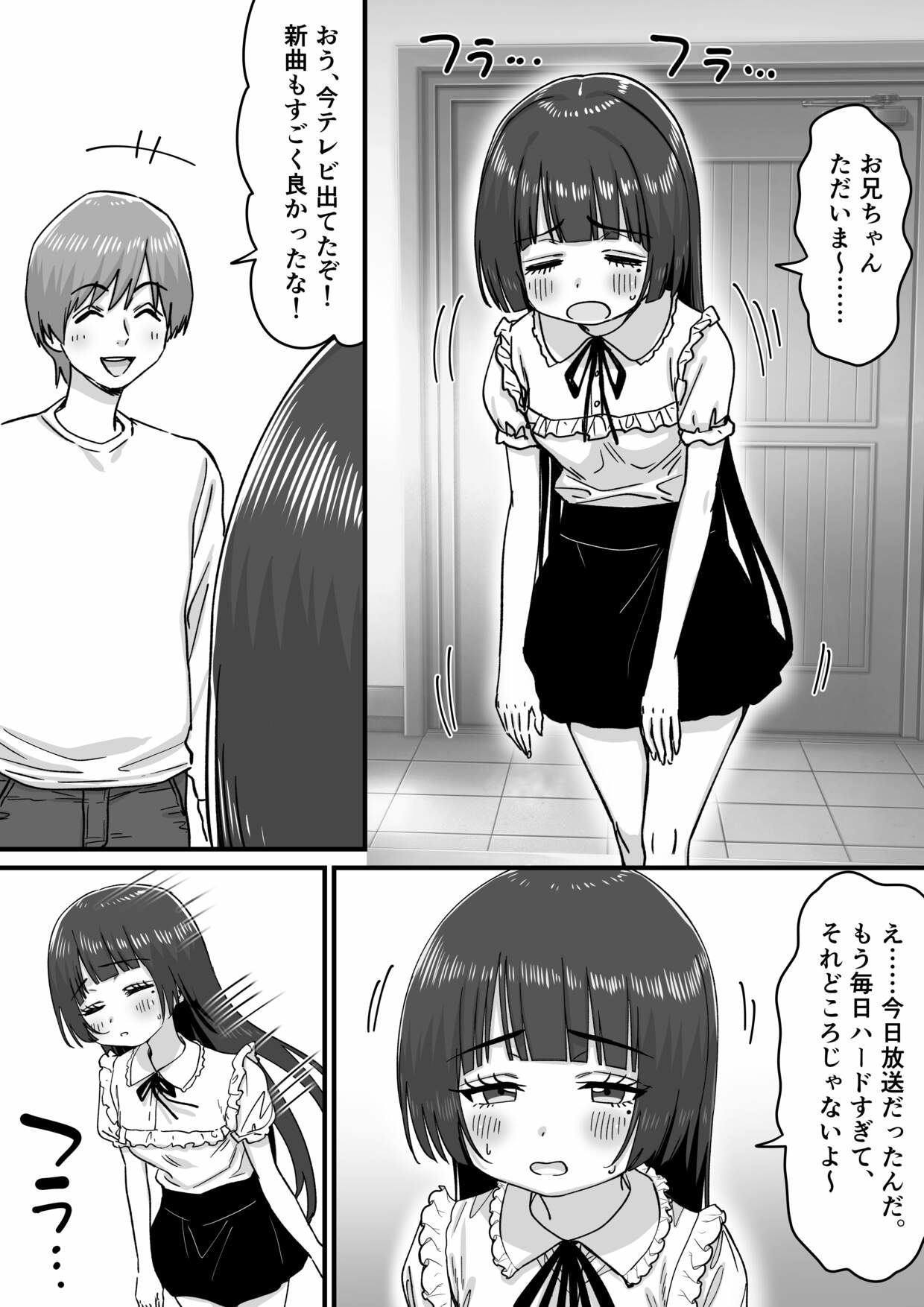 妹アイドルはまどろみの中で サンプル2ページ目