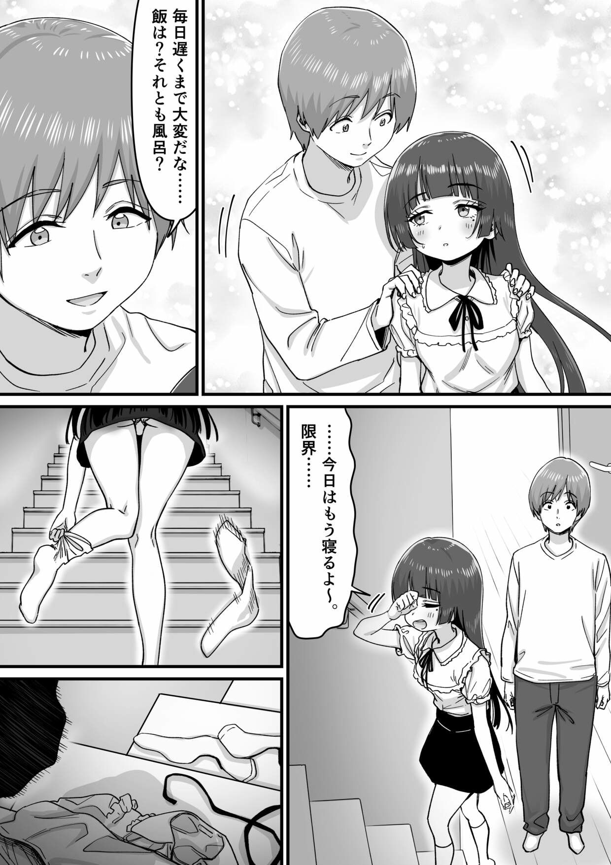 妹アイドルはまどろみの中で サンプル3ページ目