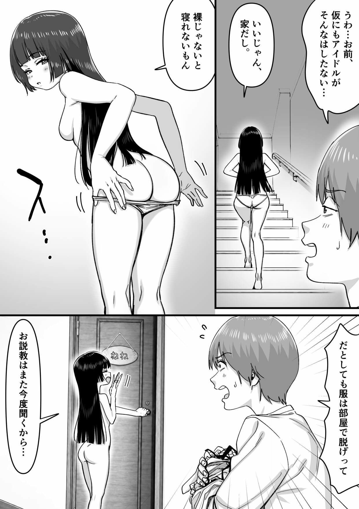 妹アイドルはまどろみの中で サンプル4ページ目