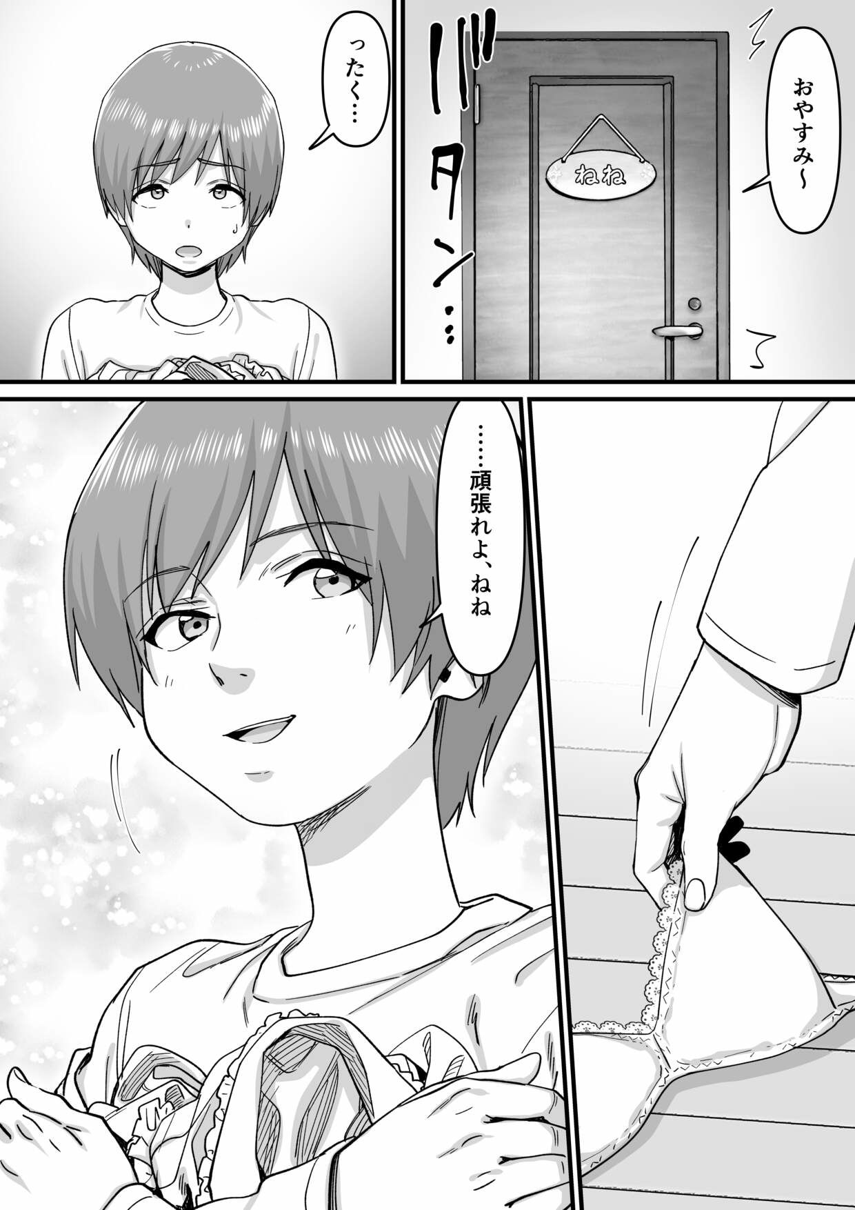 妹アイドルはまどろみの中で サンプル5ページ目