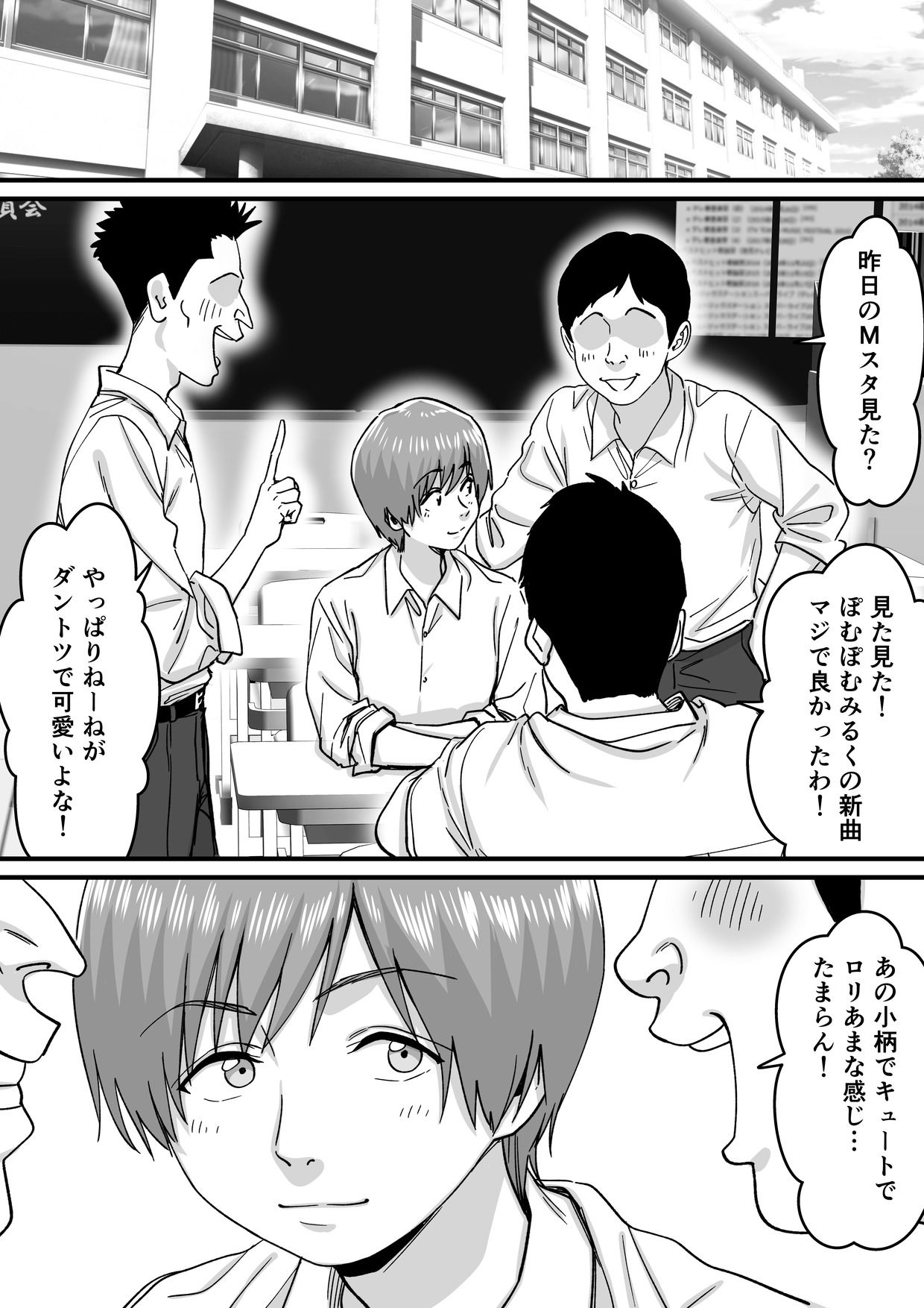 妹アイドルはまどろみの中で サンプル6ページ目