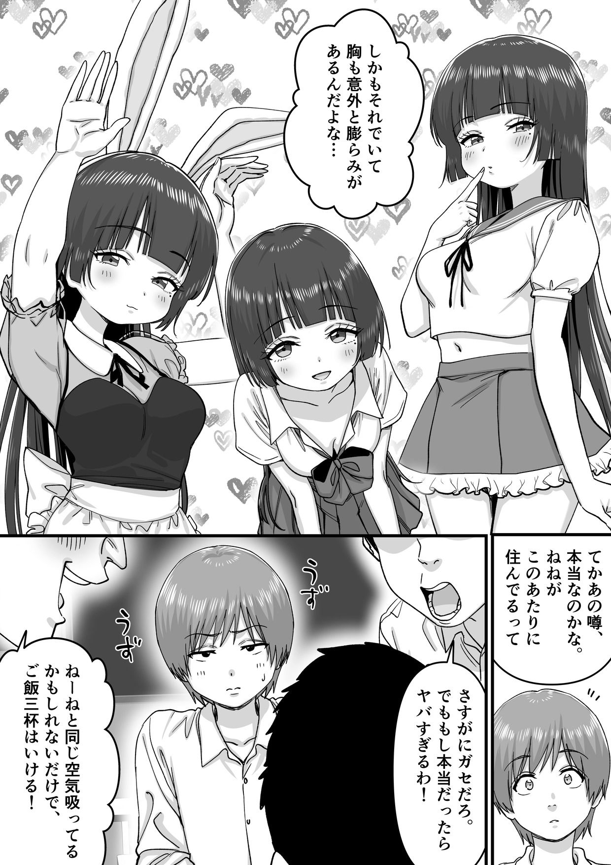 妹アイドルはまどろみの中で サンプル7ページ目