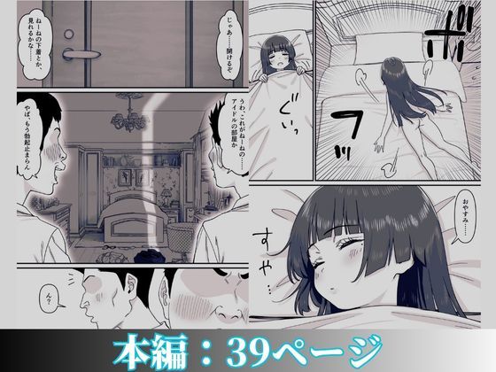 妹アイドルはまどろみの中で サンプル8ページ目