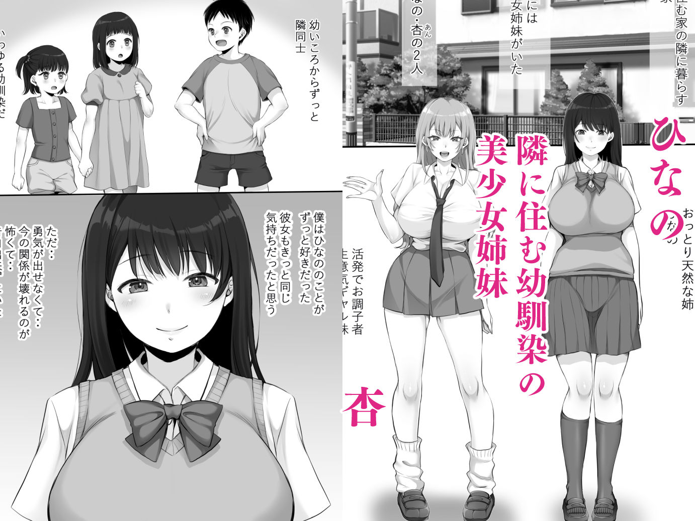両想いだった幼馴染姉妹がホームステイ中の留学生にオナホ代わりにされてSEX大好き中イキメスにされてた話Reboot サンプル1ページ目