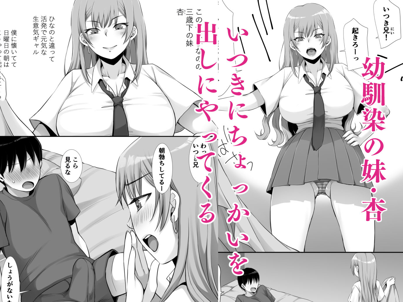両想いだった幼馴染姉妹がホームステイ中の留学生にオナホ代わりにされてSEX大好き中イキメスにされてた話Reboot サンプル5ページ目