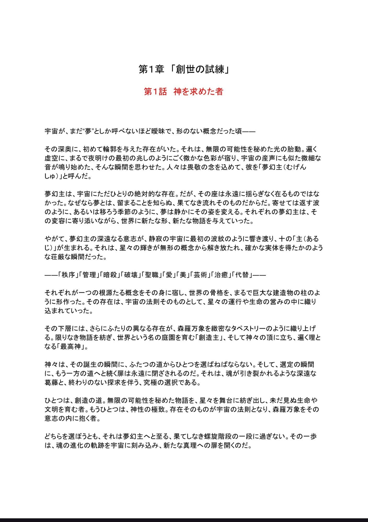 光闇  上巻 サンプル1ページ目