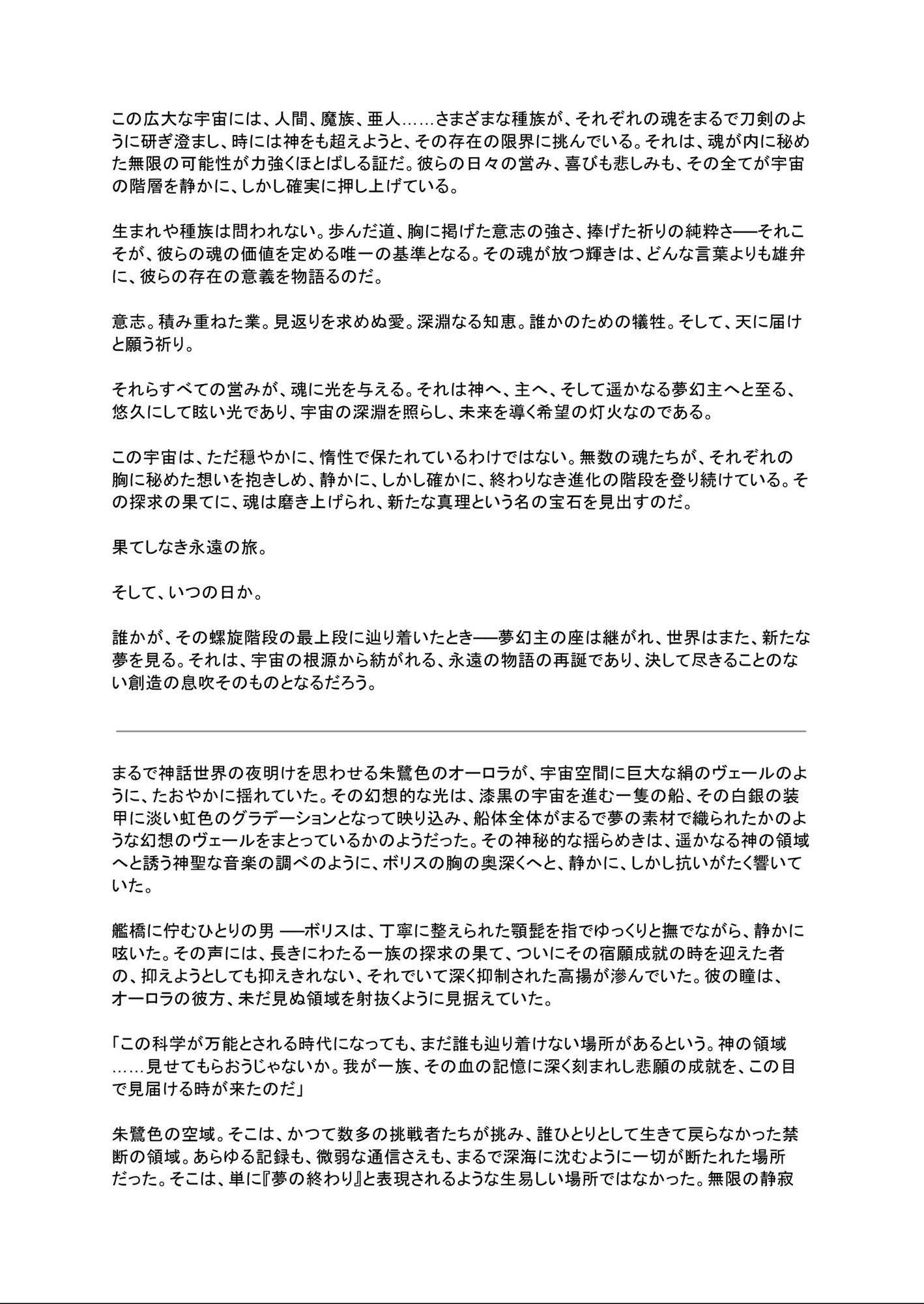 光闇  上巻 サンプル2ページ目