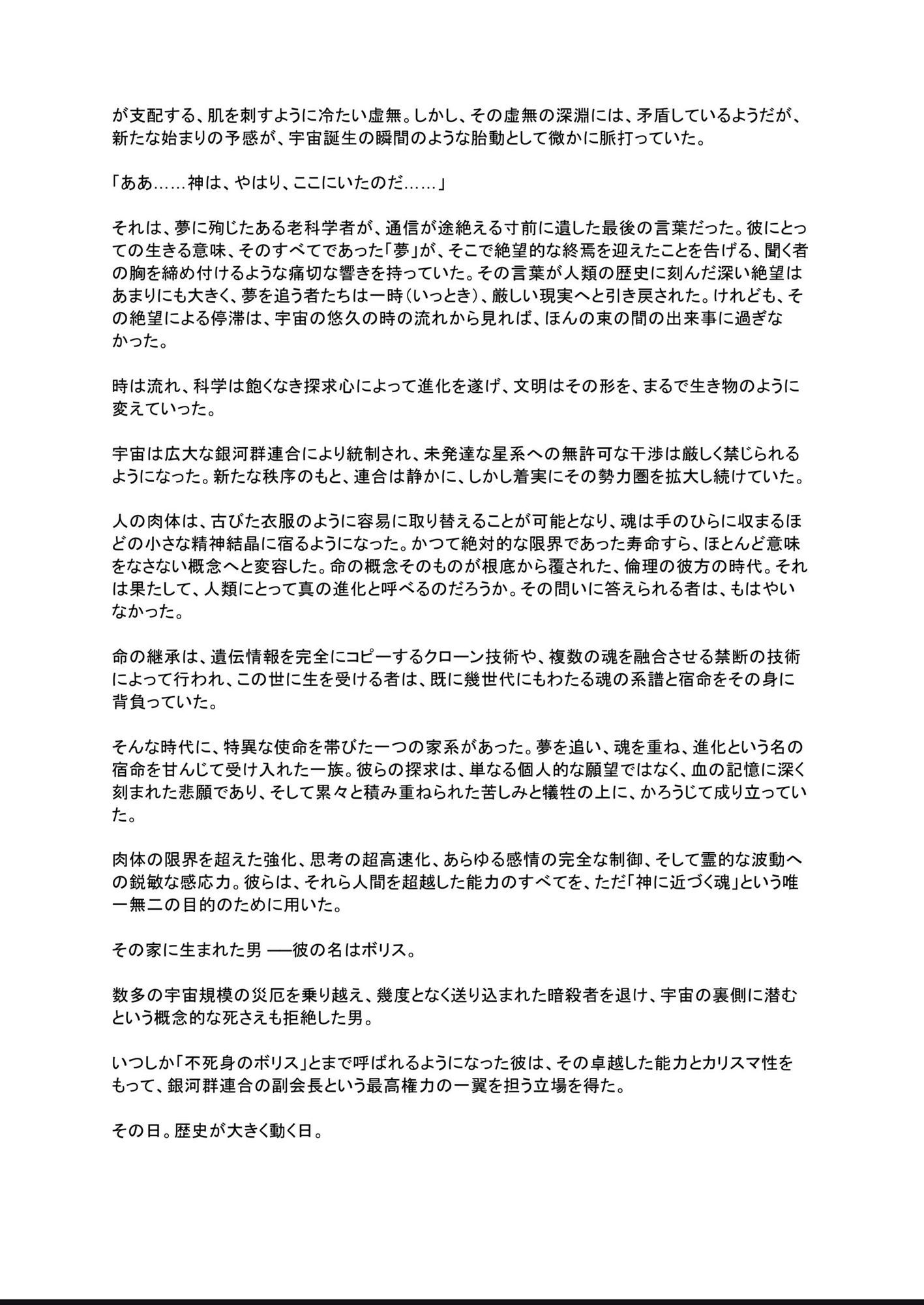 光闇  上巻 サンプル3ページ目