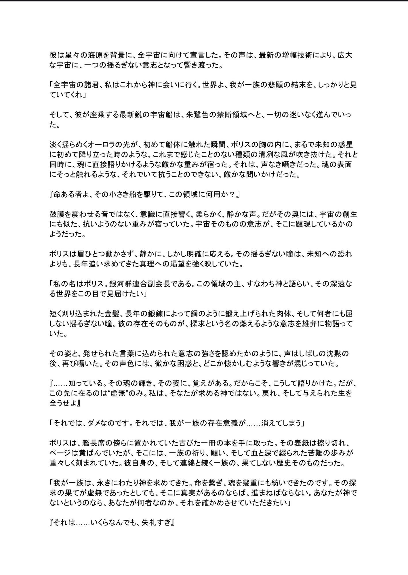光闇  上巻 サンプル4ページ目
