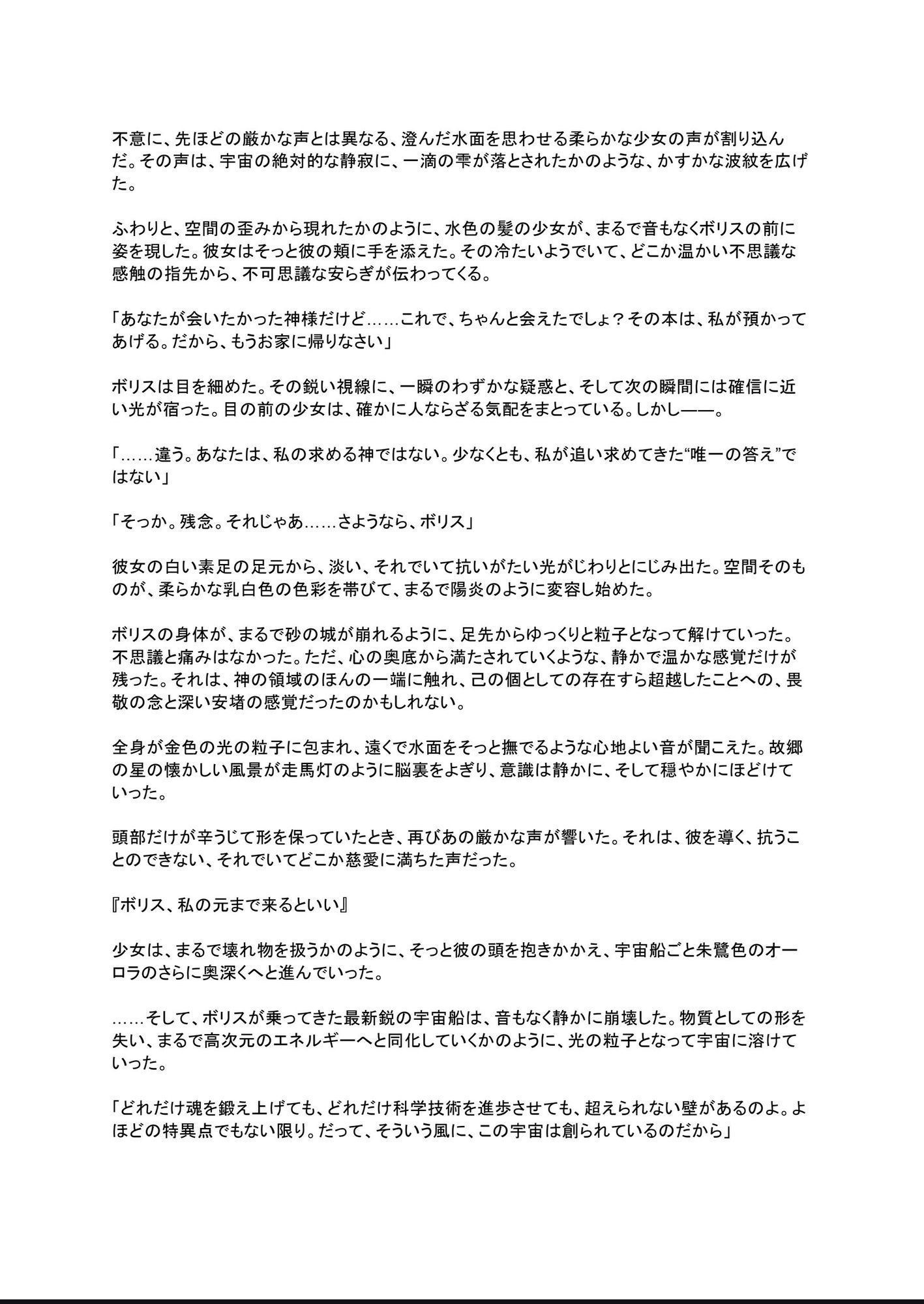 光闇  上巻 サンプル5ページ目