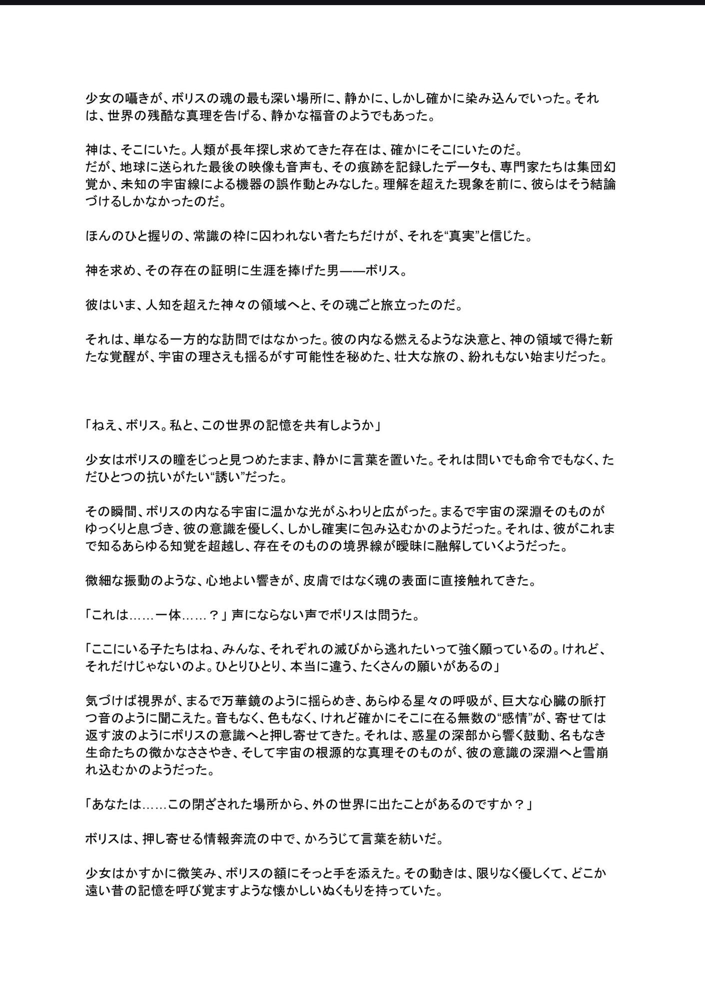 光闇  上巻 サンプル6ページ目