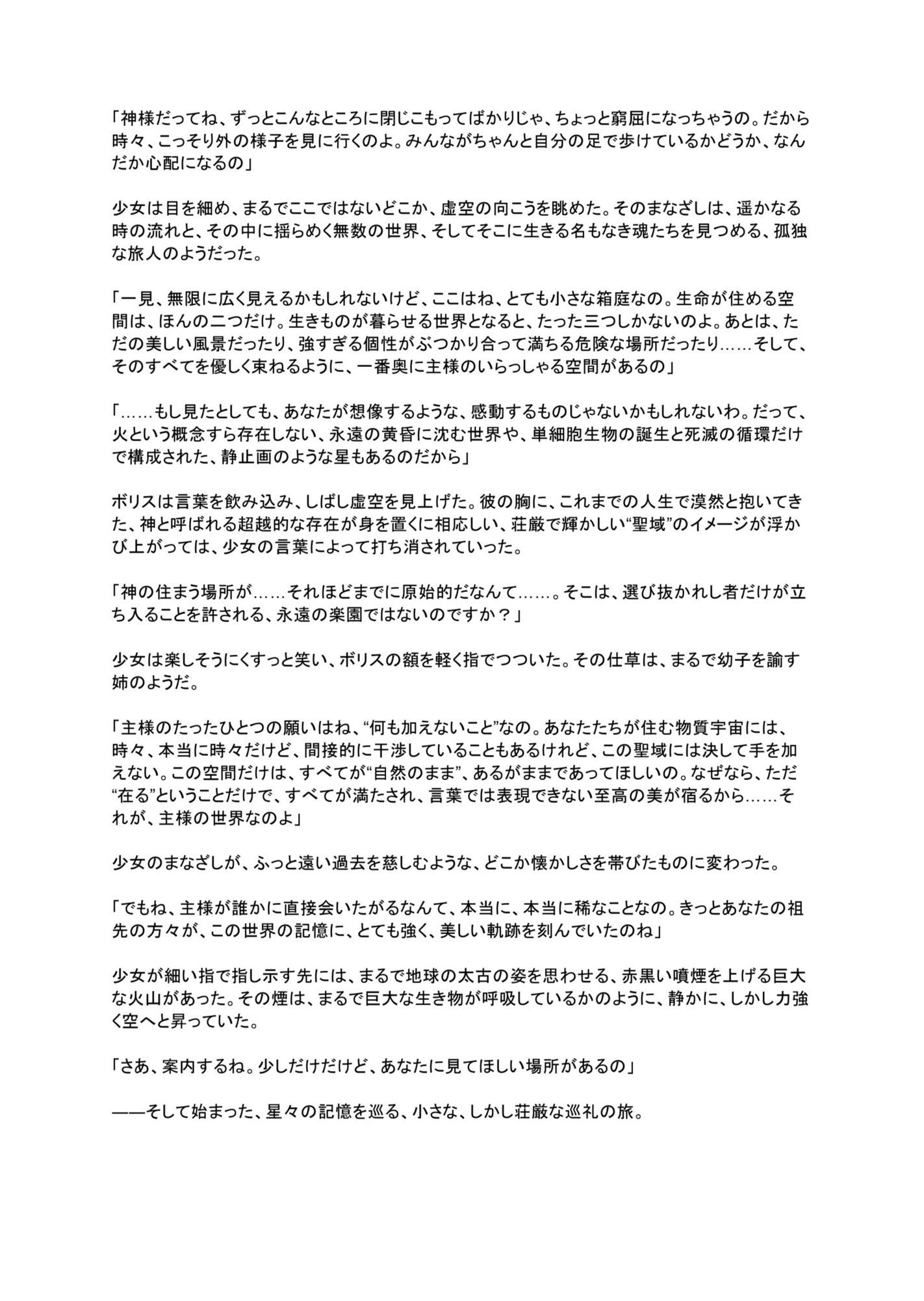 光闇  上巻 サンプル7ページ目