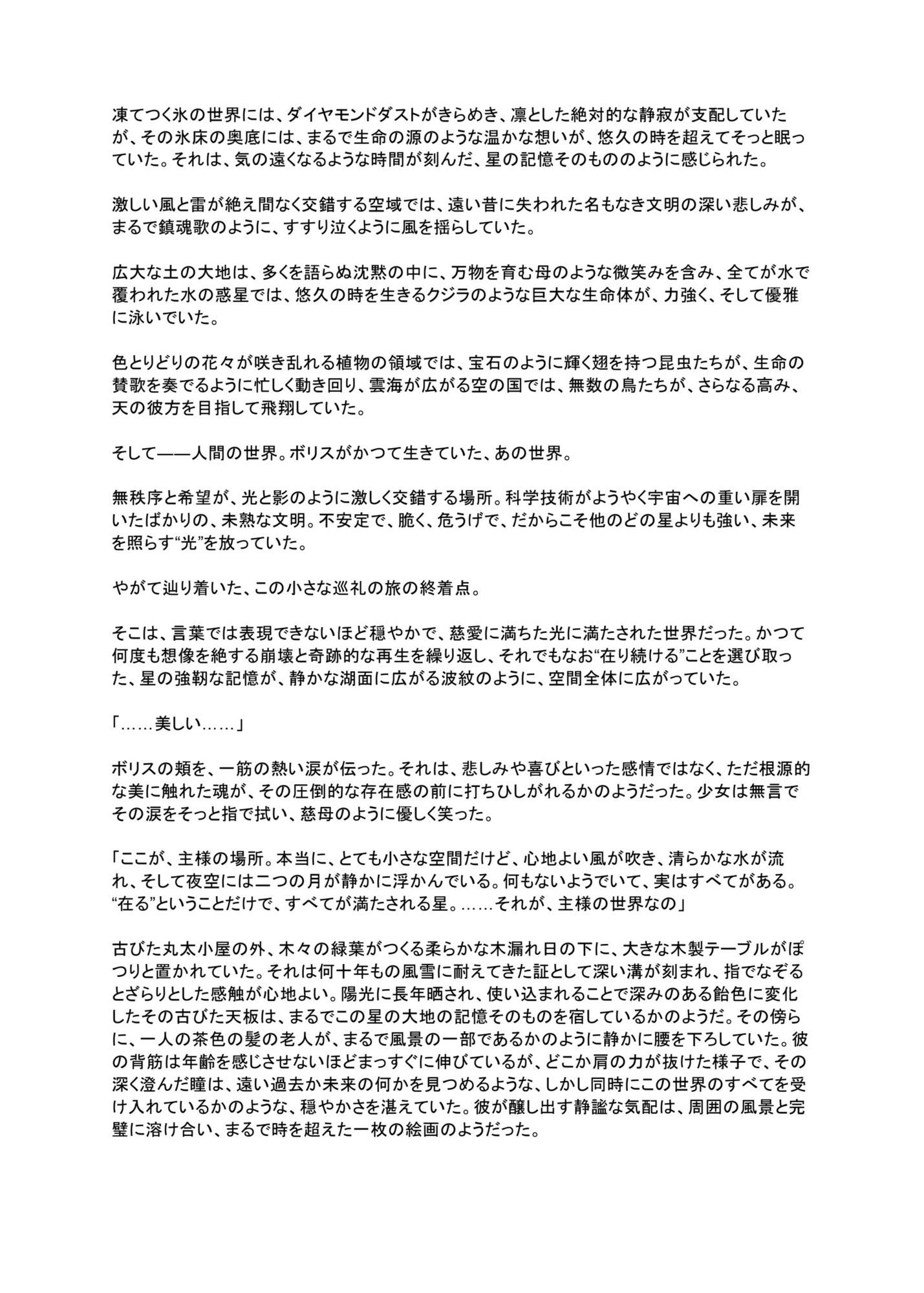光闇  上巻 サンプル8ページ目