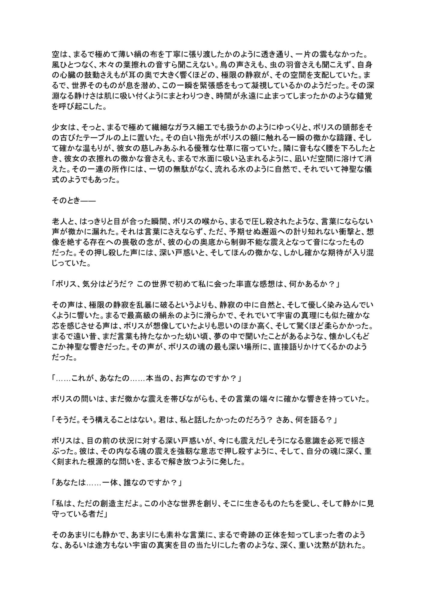 光闇  上巻 サンプル9ページ目