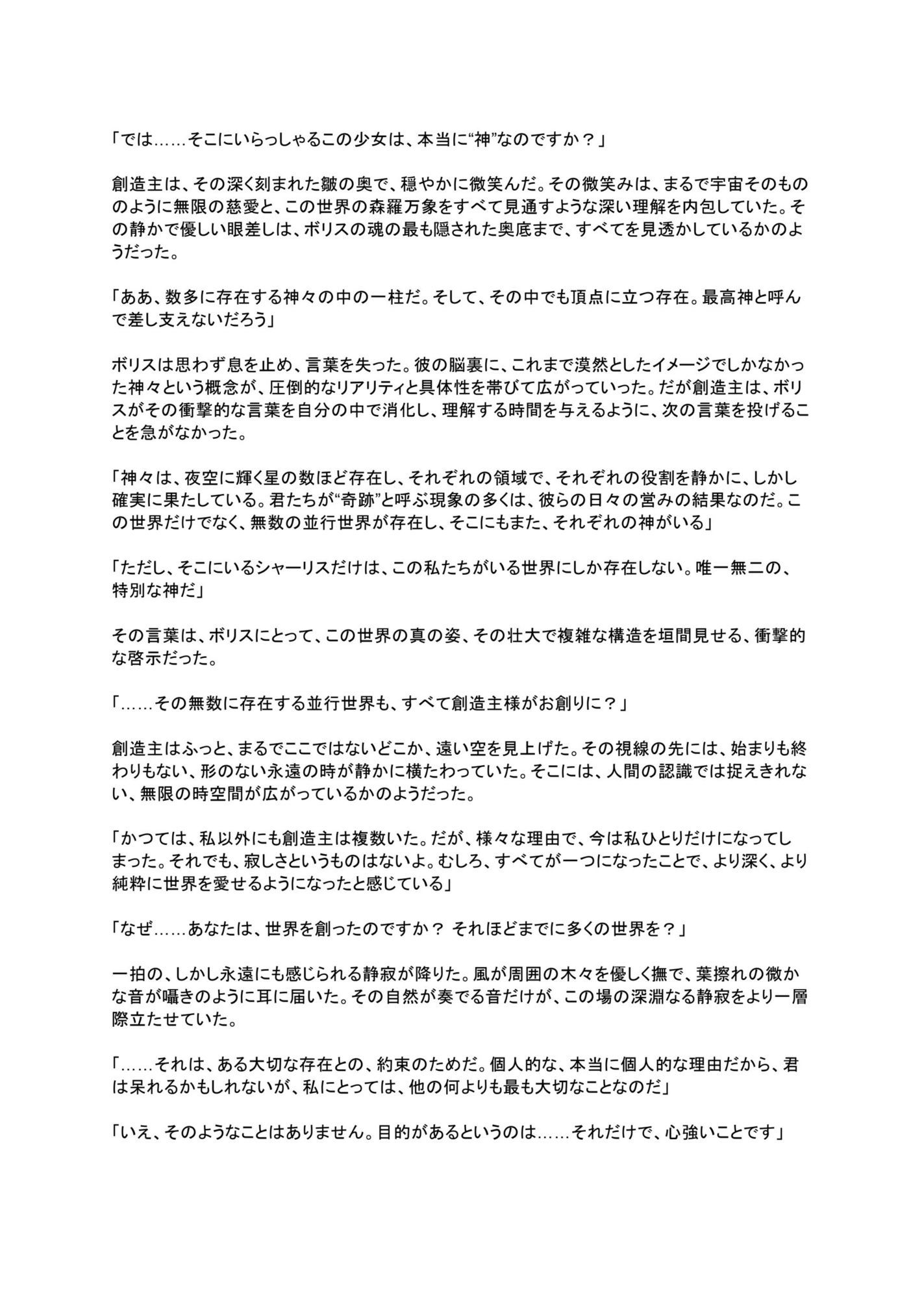 光闇  上巻 サンプル10ページ目