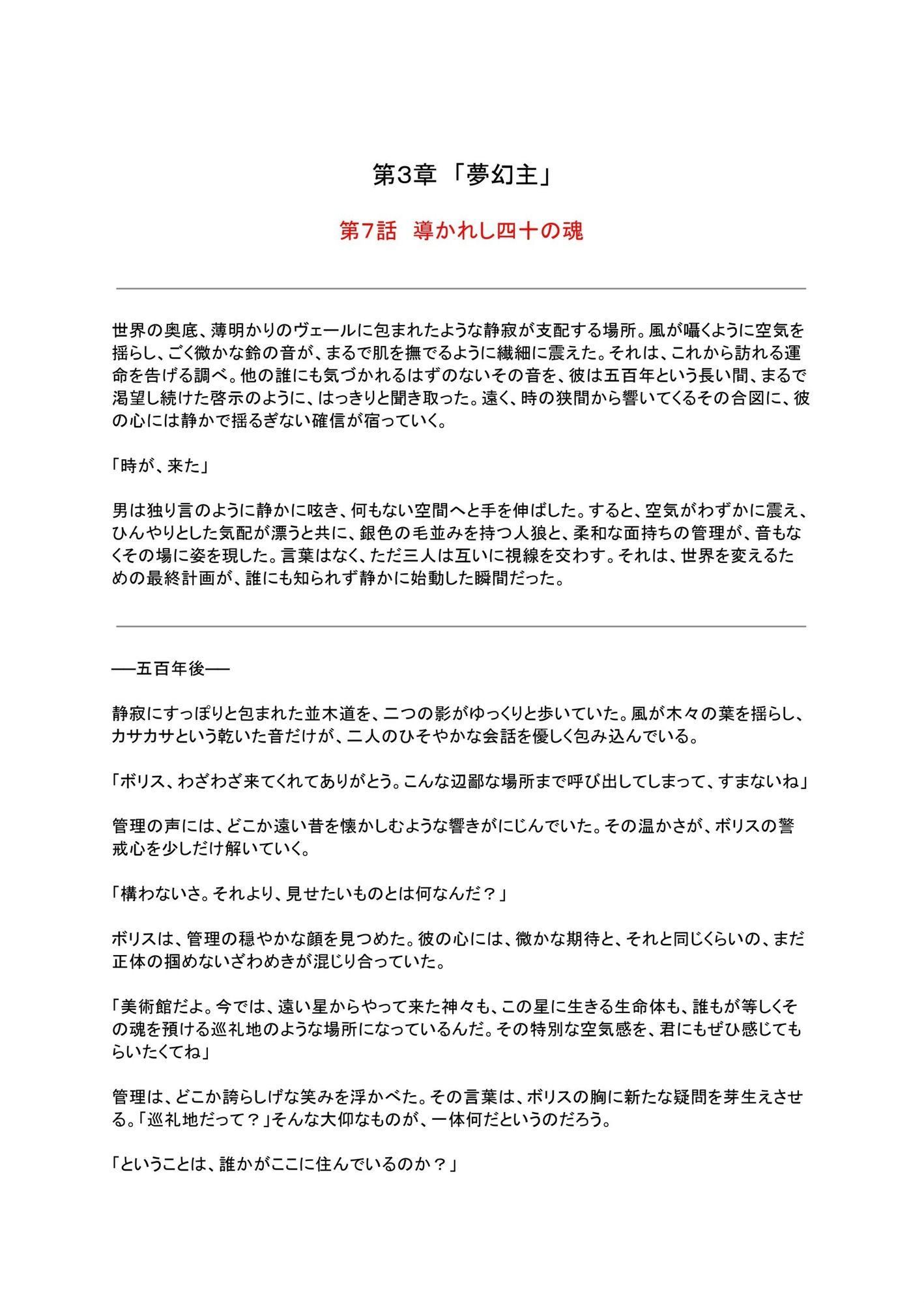 光闇  下巻 サンプル1ページ目