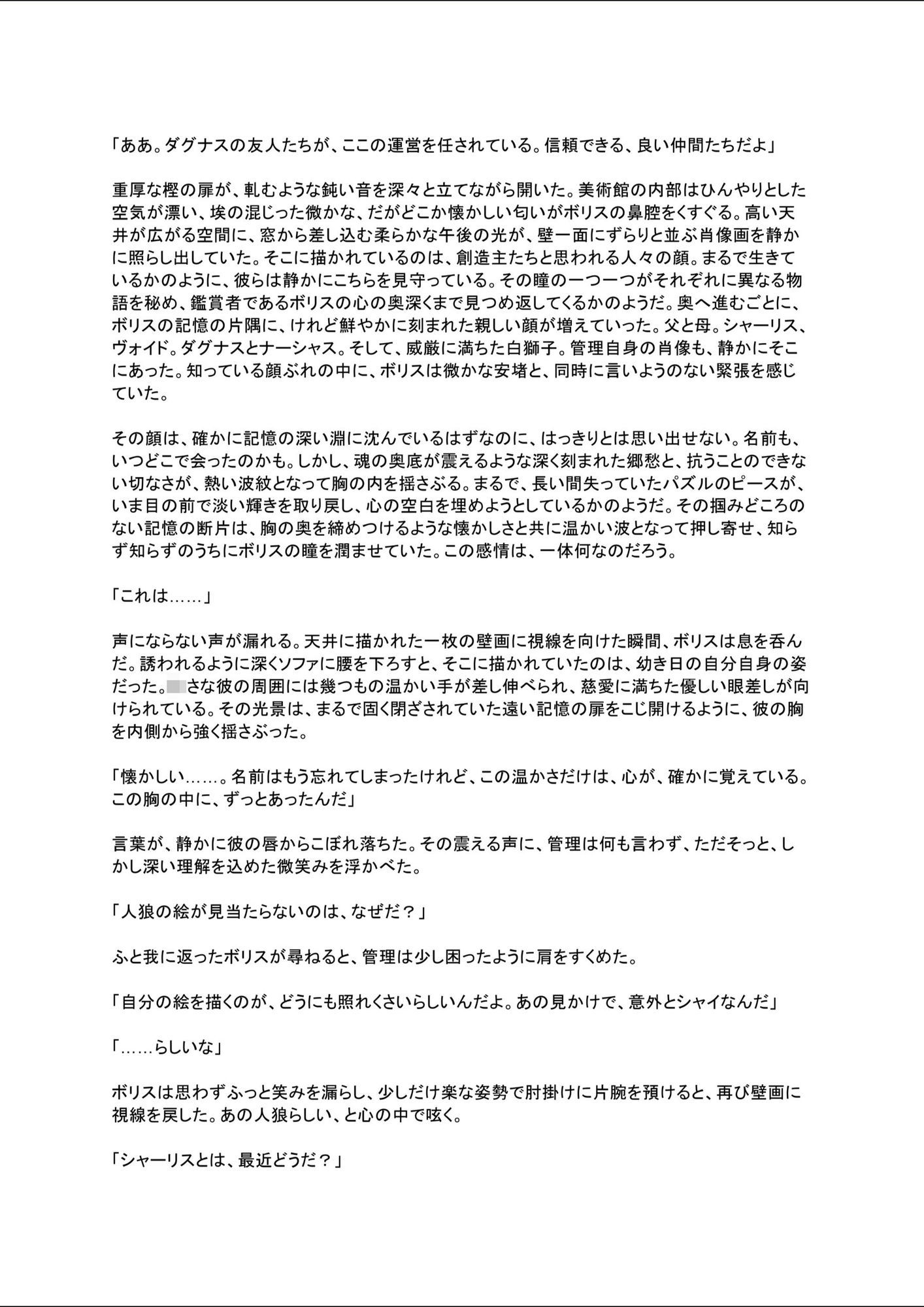 光闇  下巻 サンプル2ページ目