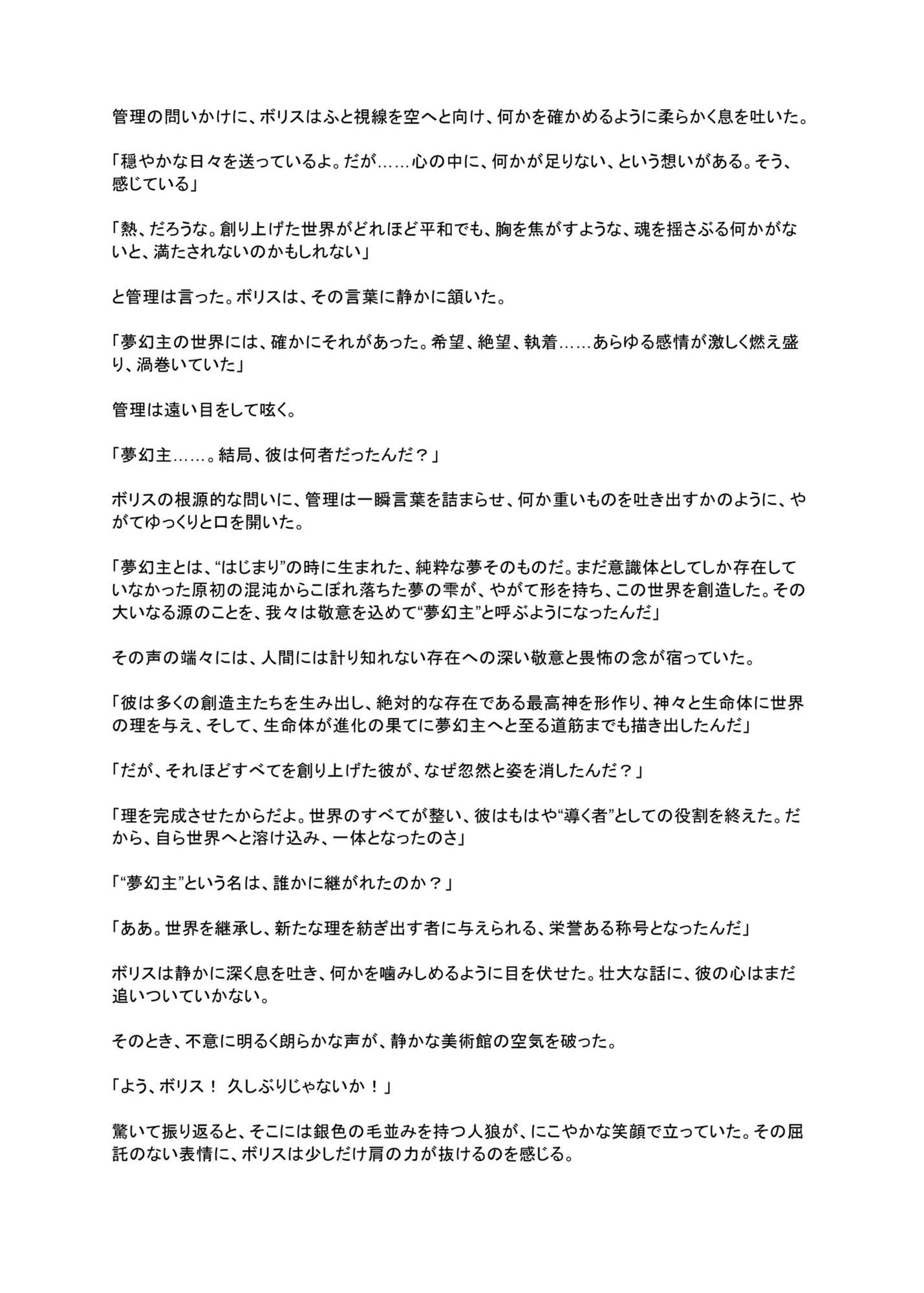 光闇  下巻 サンプル3ページ目