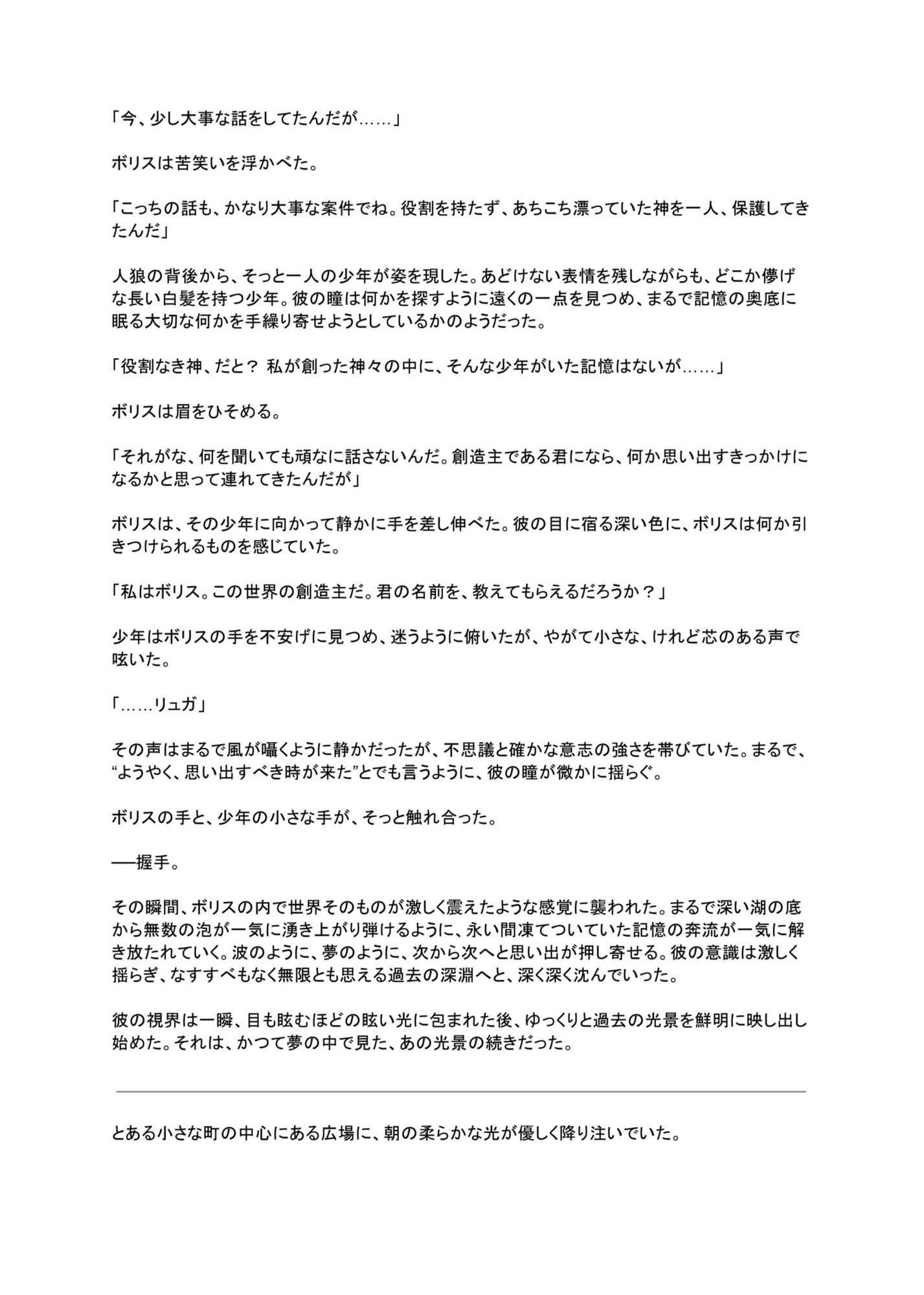 光闇  下巻 サンプル4ページ目