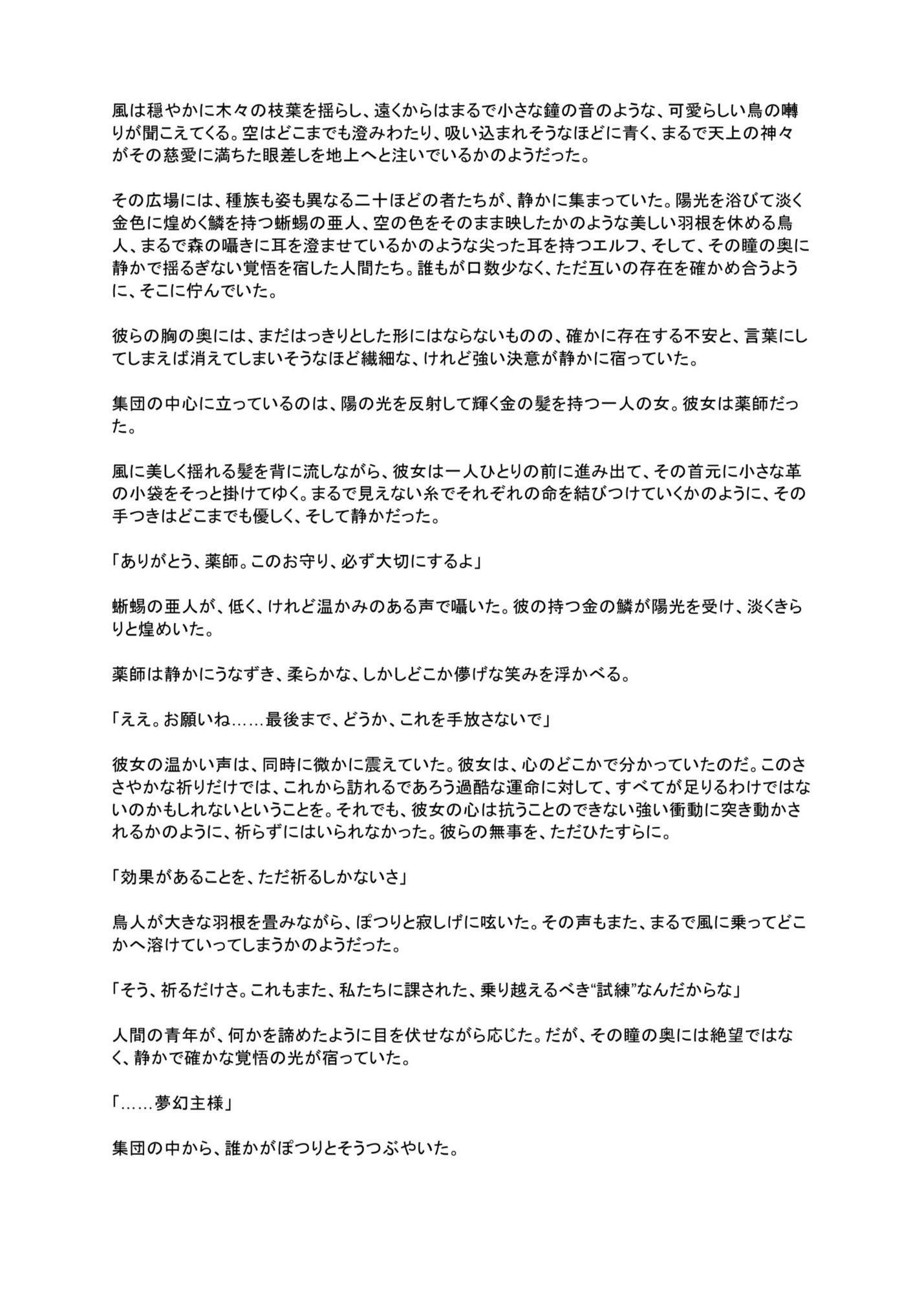 光闇  下巻 サンプル5ページ目