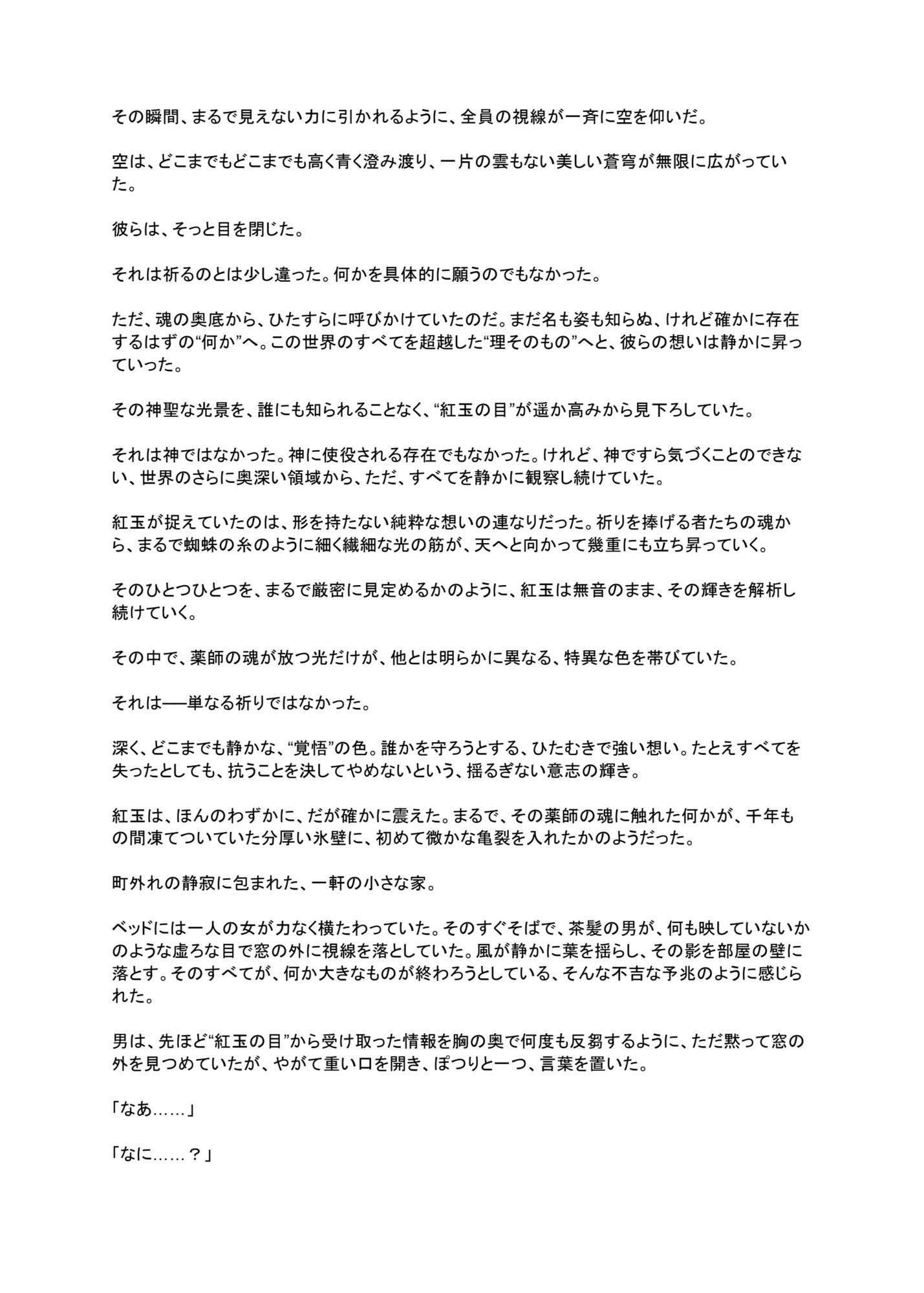 光闇  下巻 サンプル6ページ目
