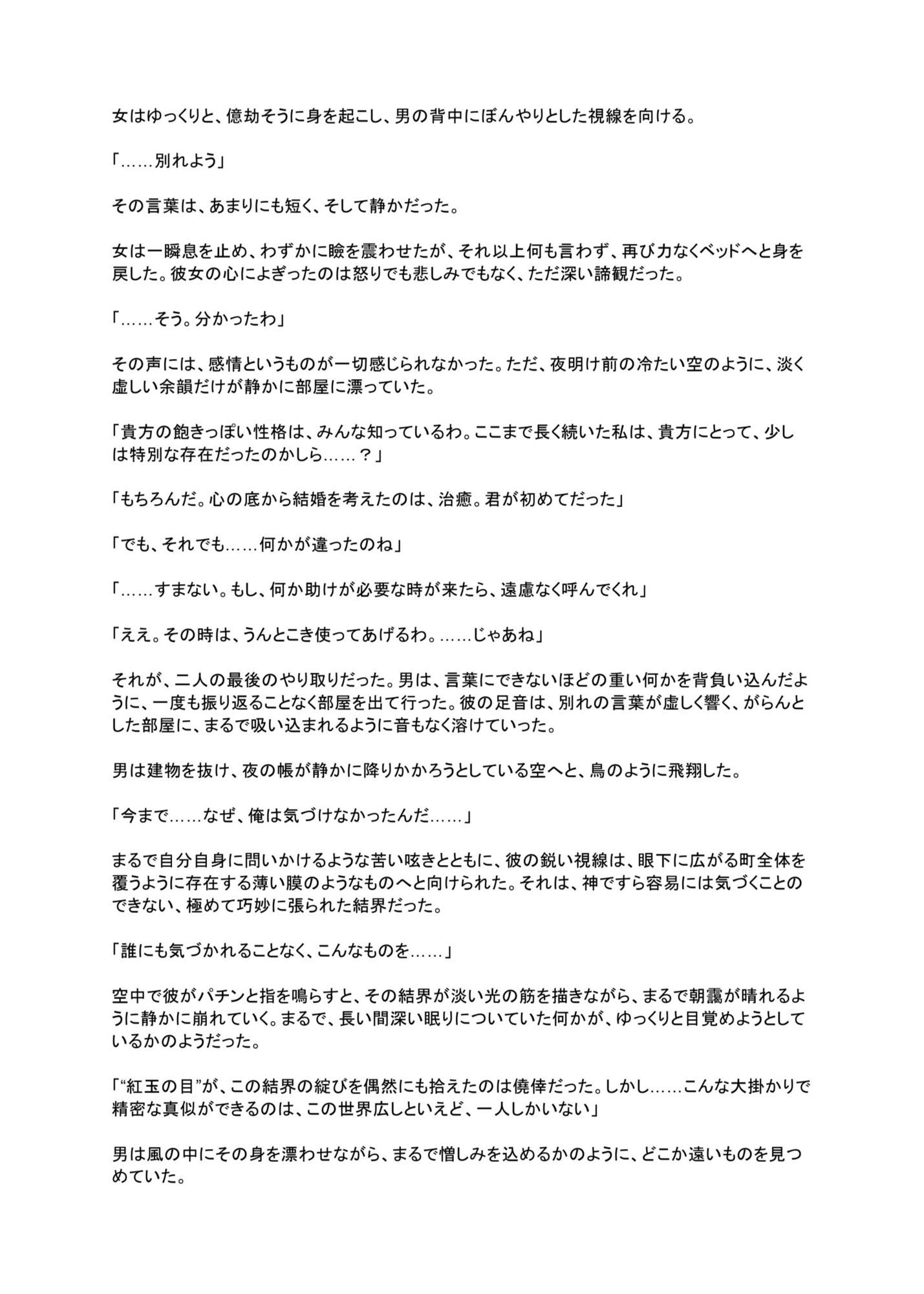 光闇  下巻 サンプル7ページ目