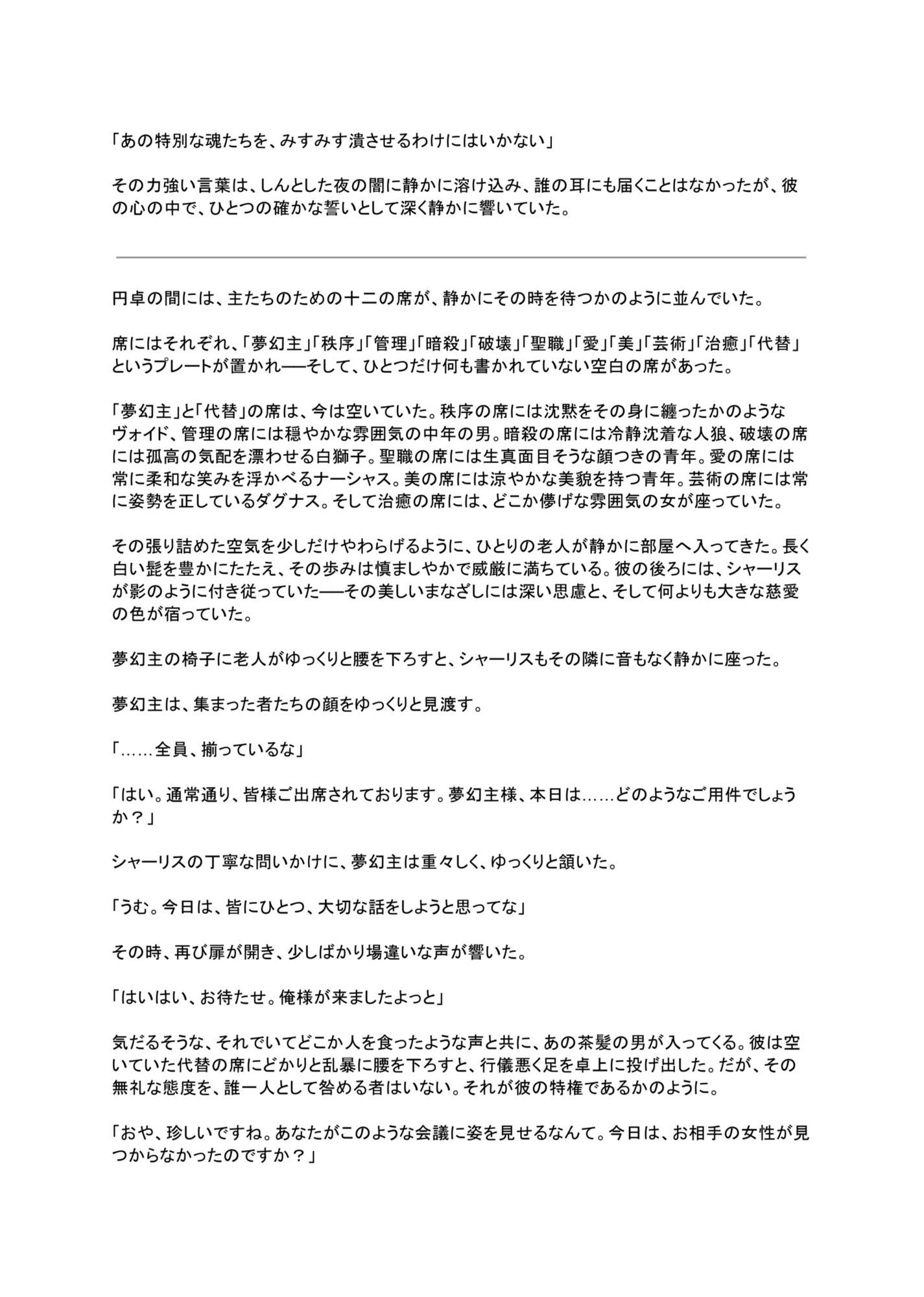 光闇  下巻 サンプル8ページ目
