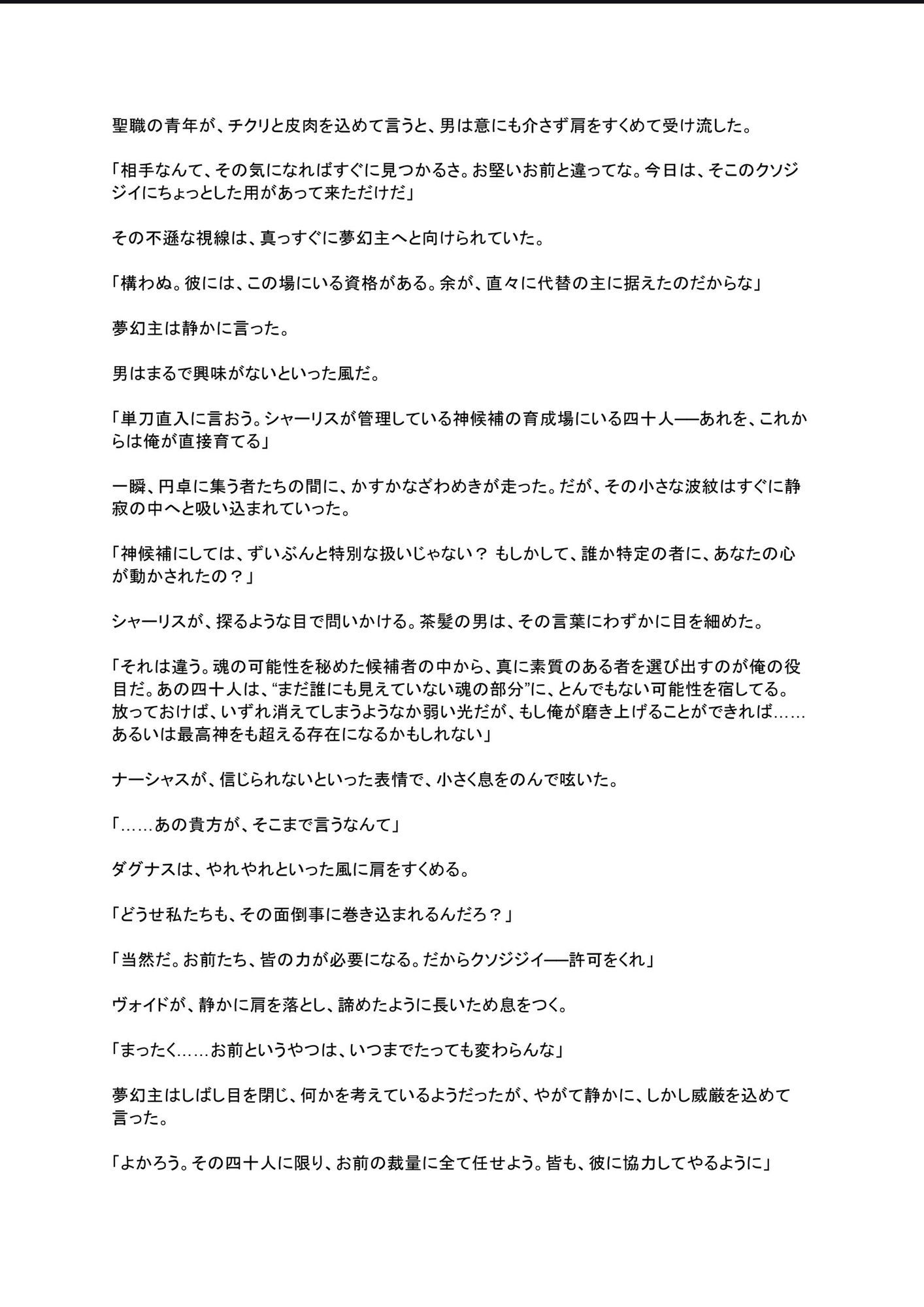 光闇  下巻 サンプル9ページ目