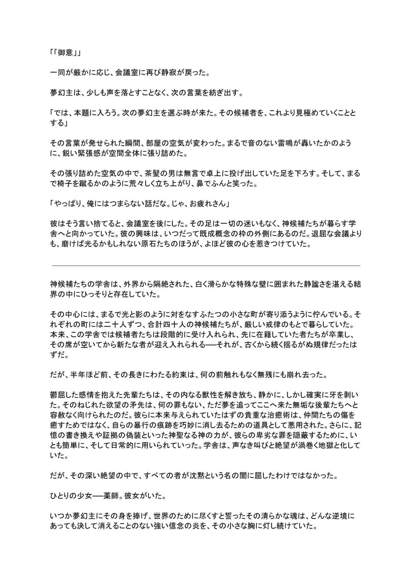光闇  下巻 サンプル10ページ目