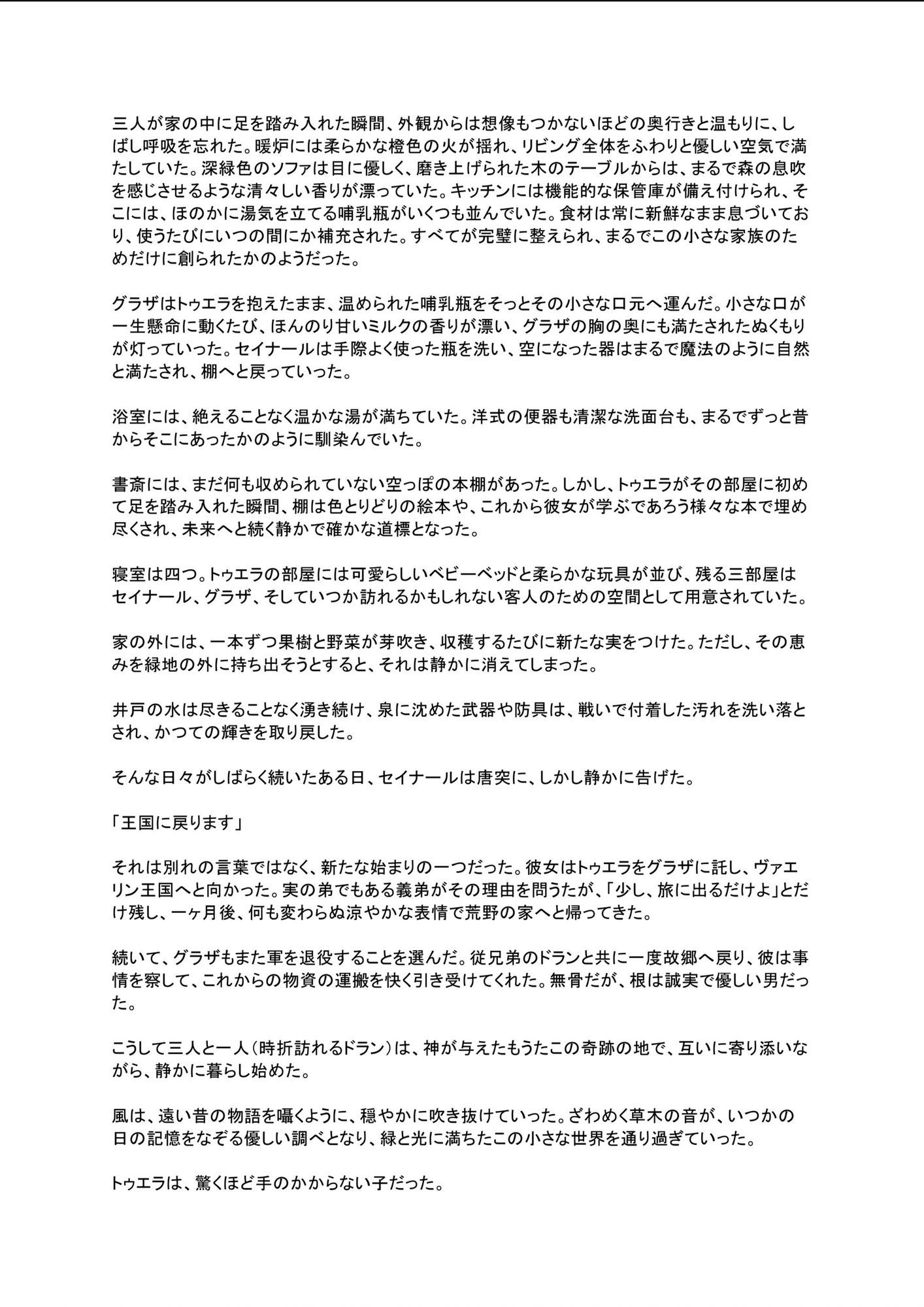 隠者の小屋 サンプル3ページ目