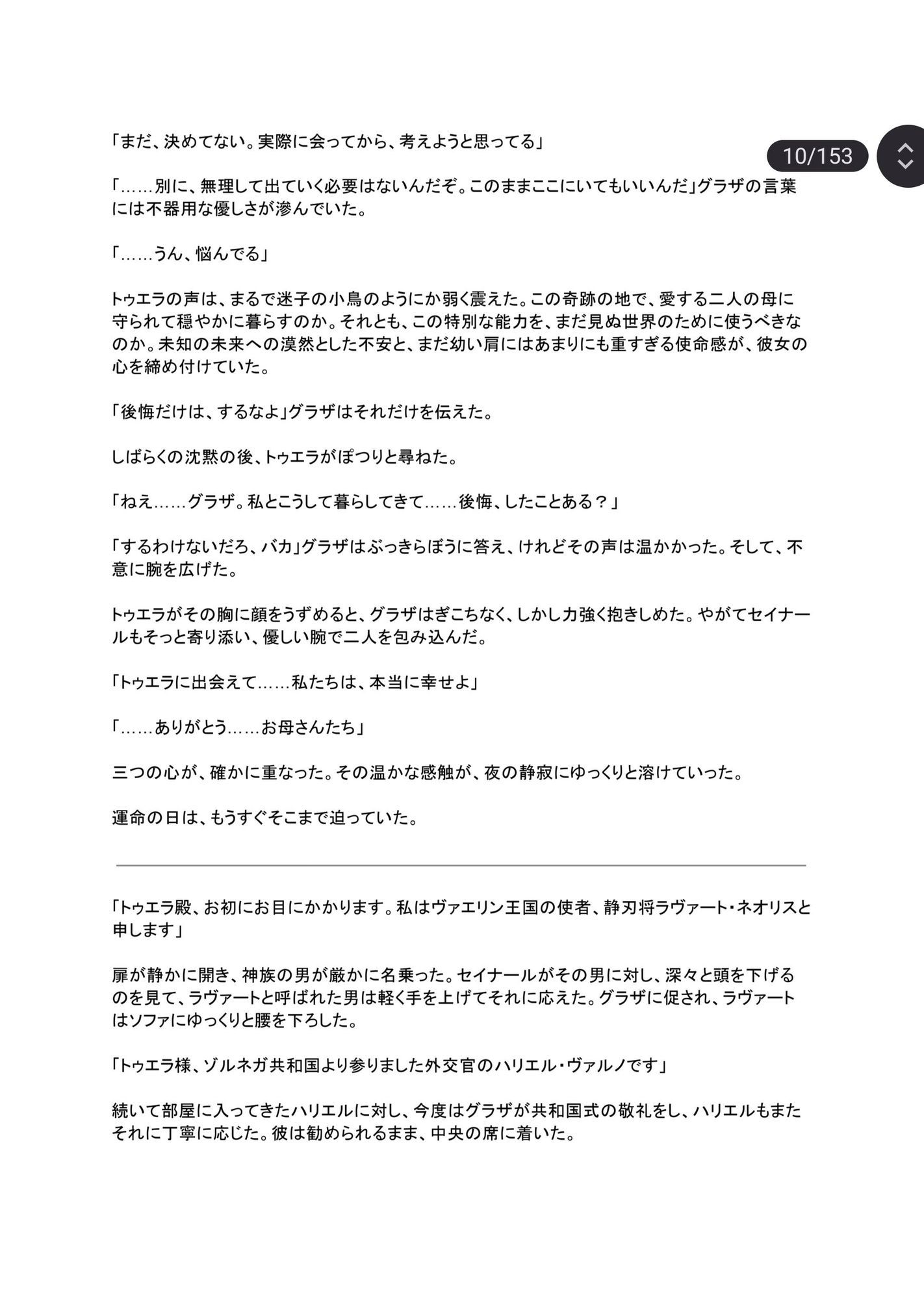 隠者の小屋 サンプル6ページ目