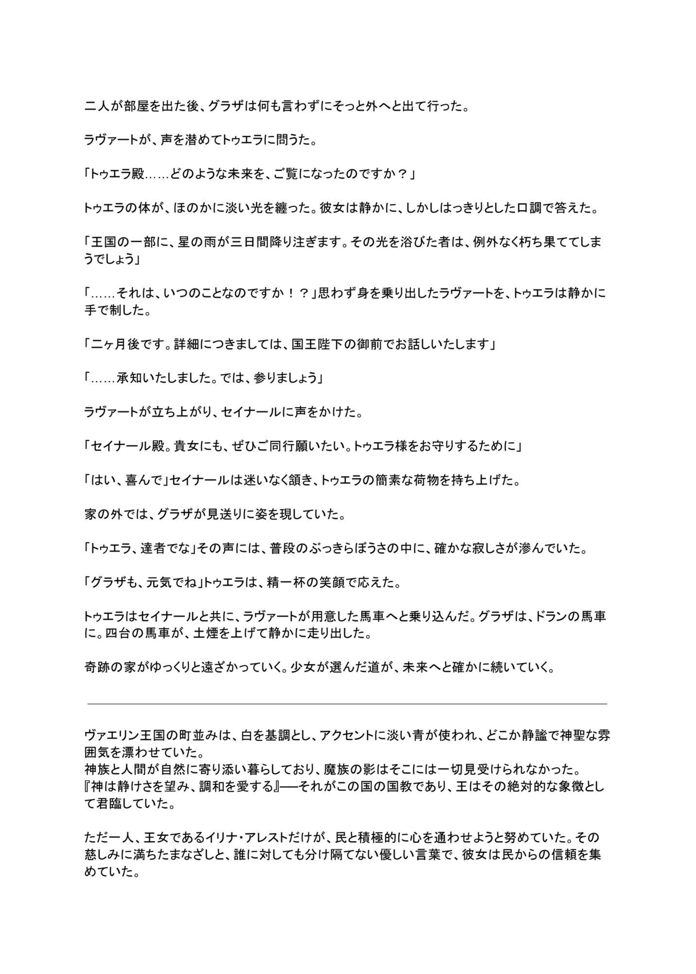 隠者の小屋 サンプル8ページ目