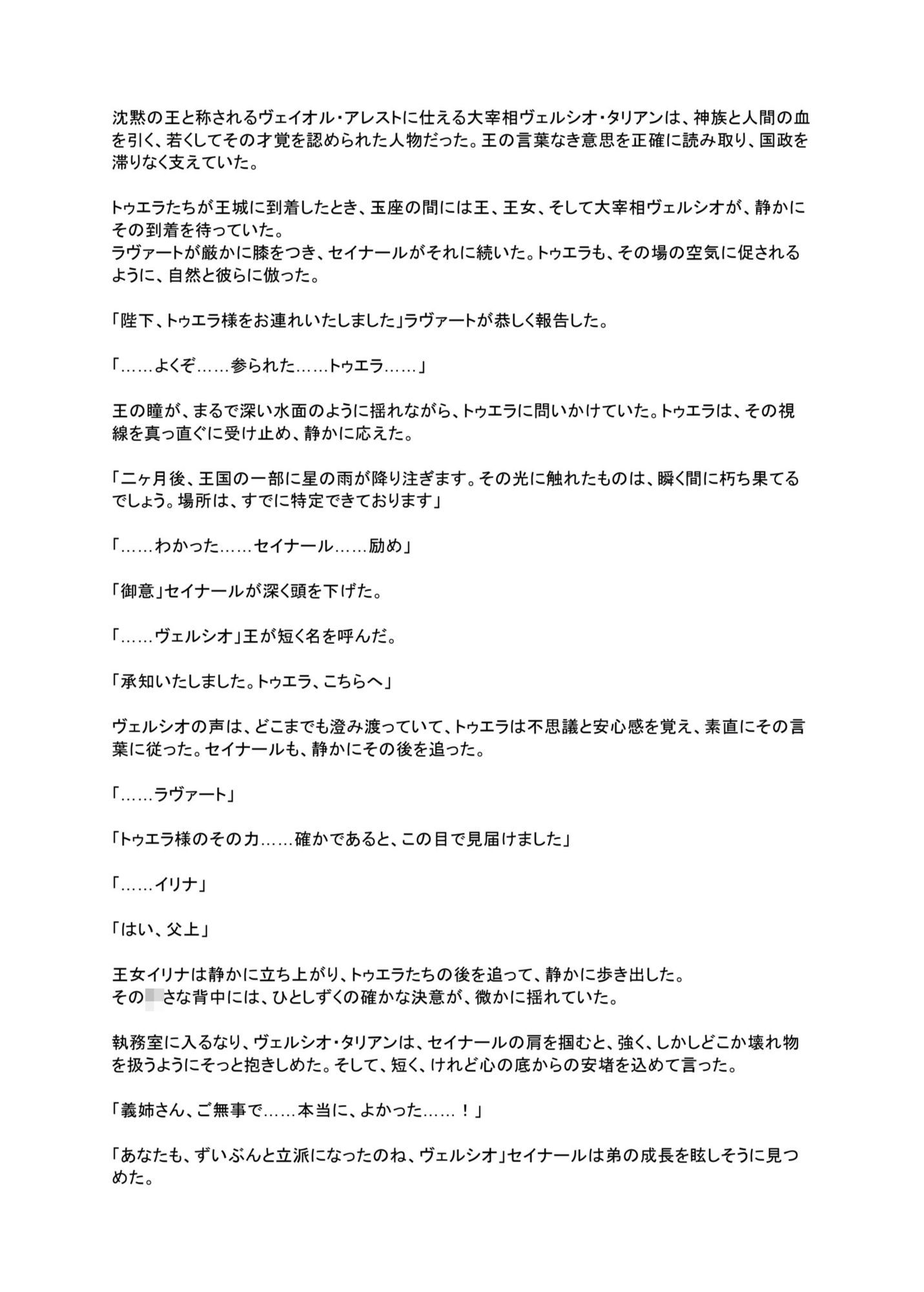 隠者の小屋 サンプル9ページ目