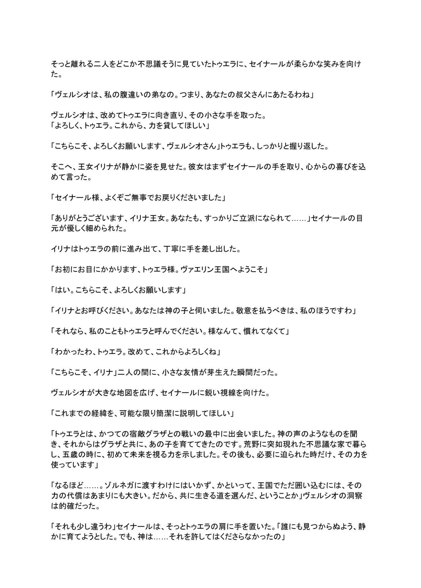 隠者の小屋 サンプル10ページ目