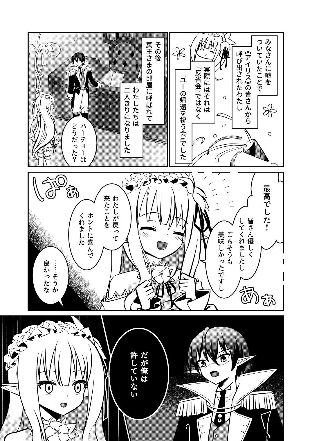 本当の反省会はこれからです サンプル2ページ目
