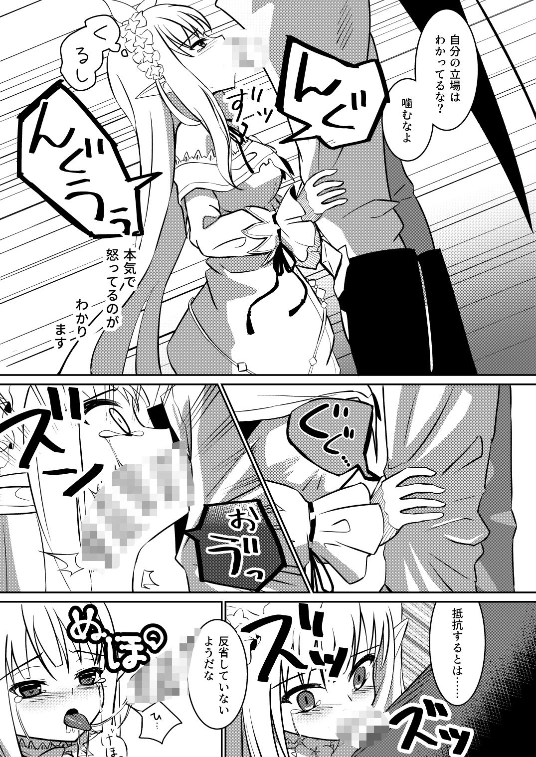 本当の反省会はこれからです サンプル4ページ目