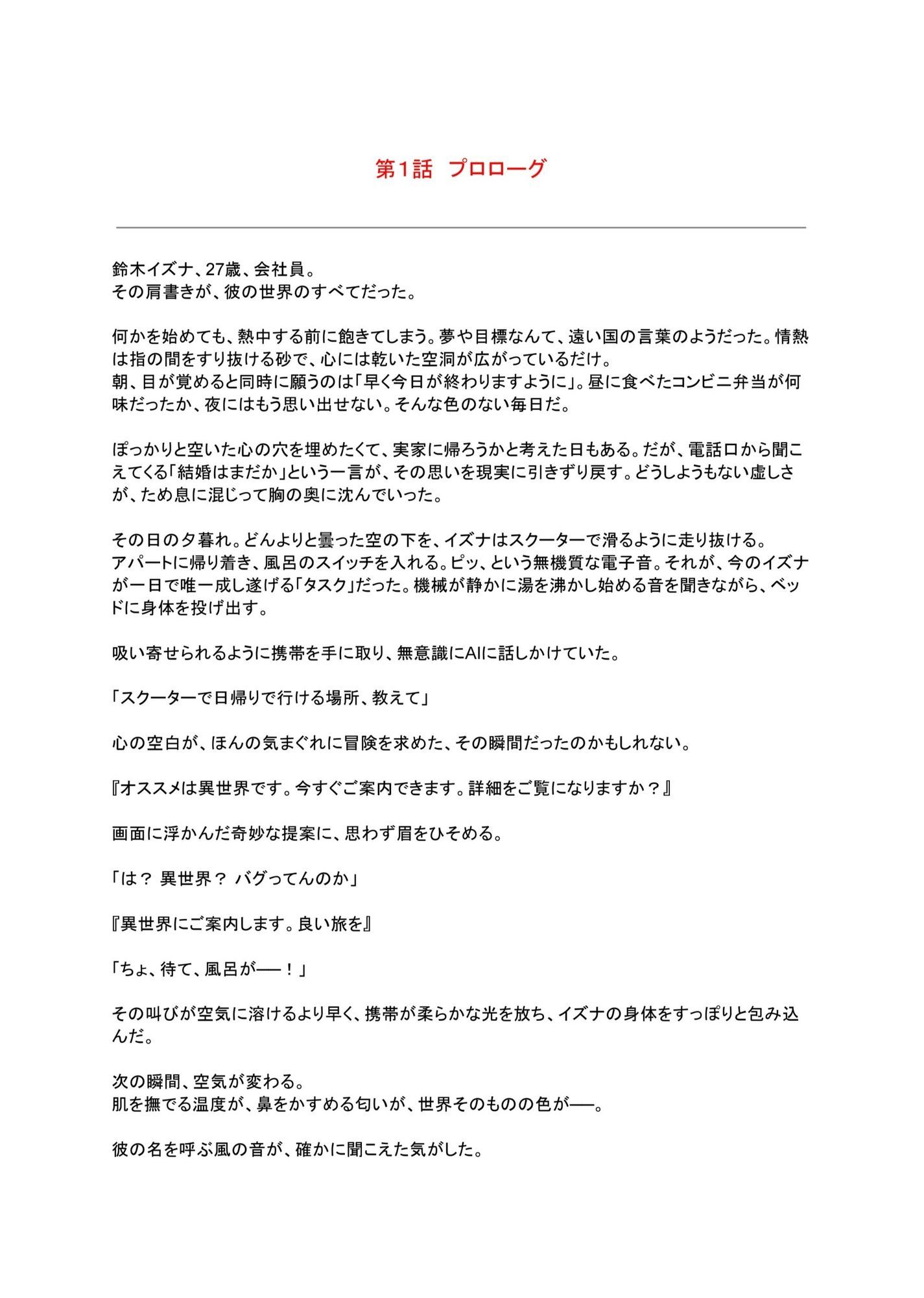 世界最強だけど、恋にだけは勝てません。 サンプル1ページ目