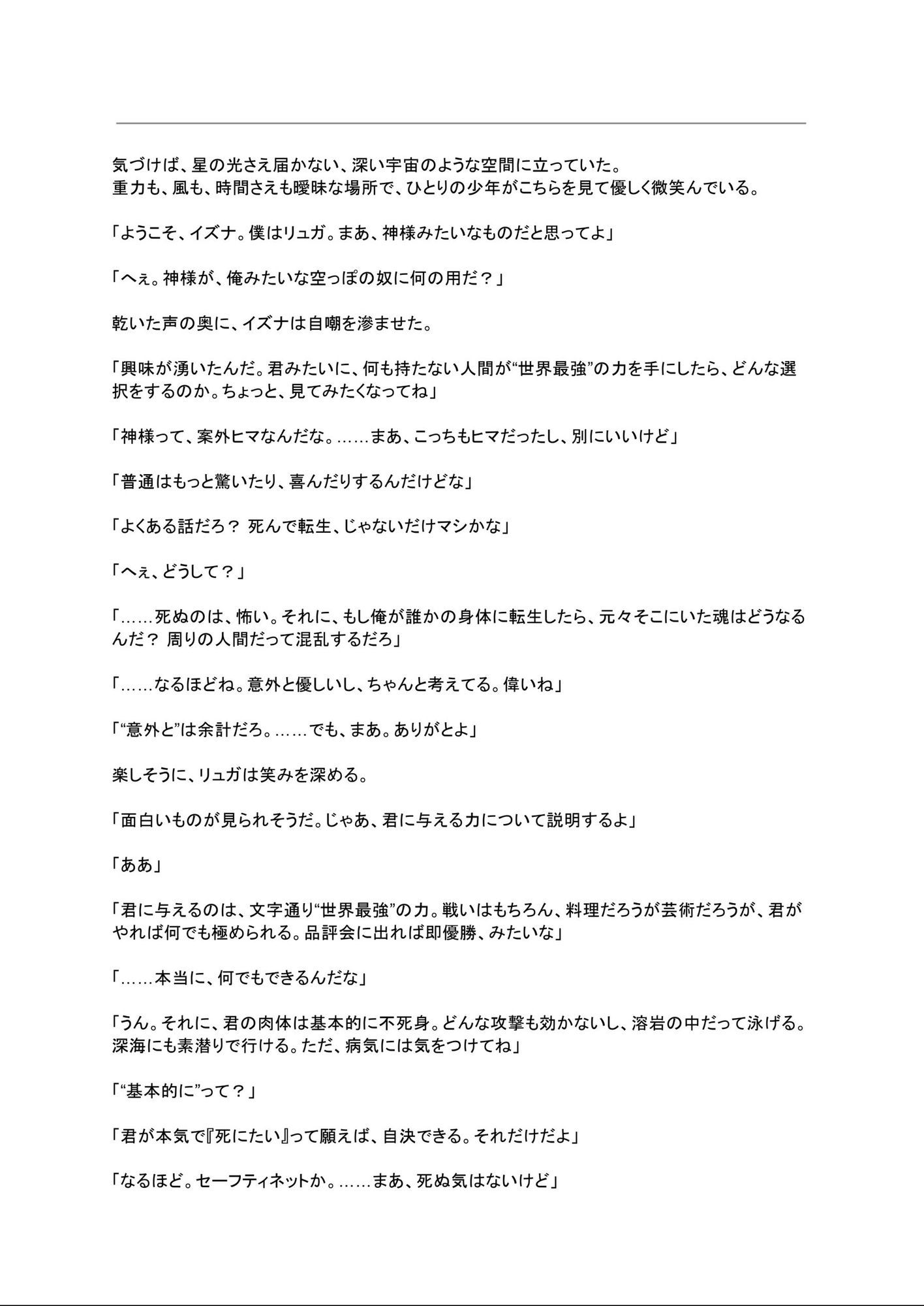 世界最強だけど、恋にだけは勝てません。 サンプル2ページ目
