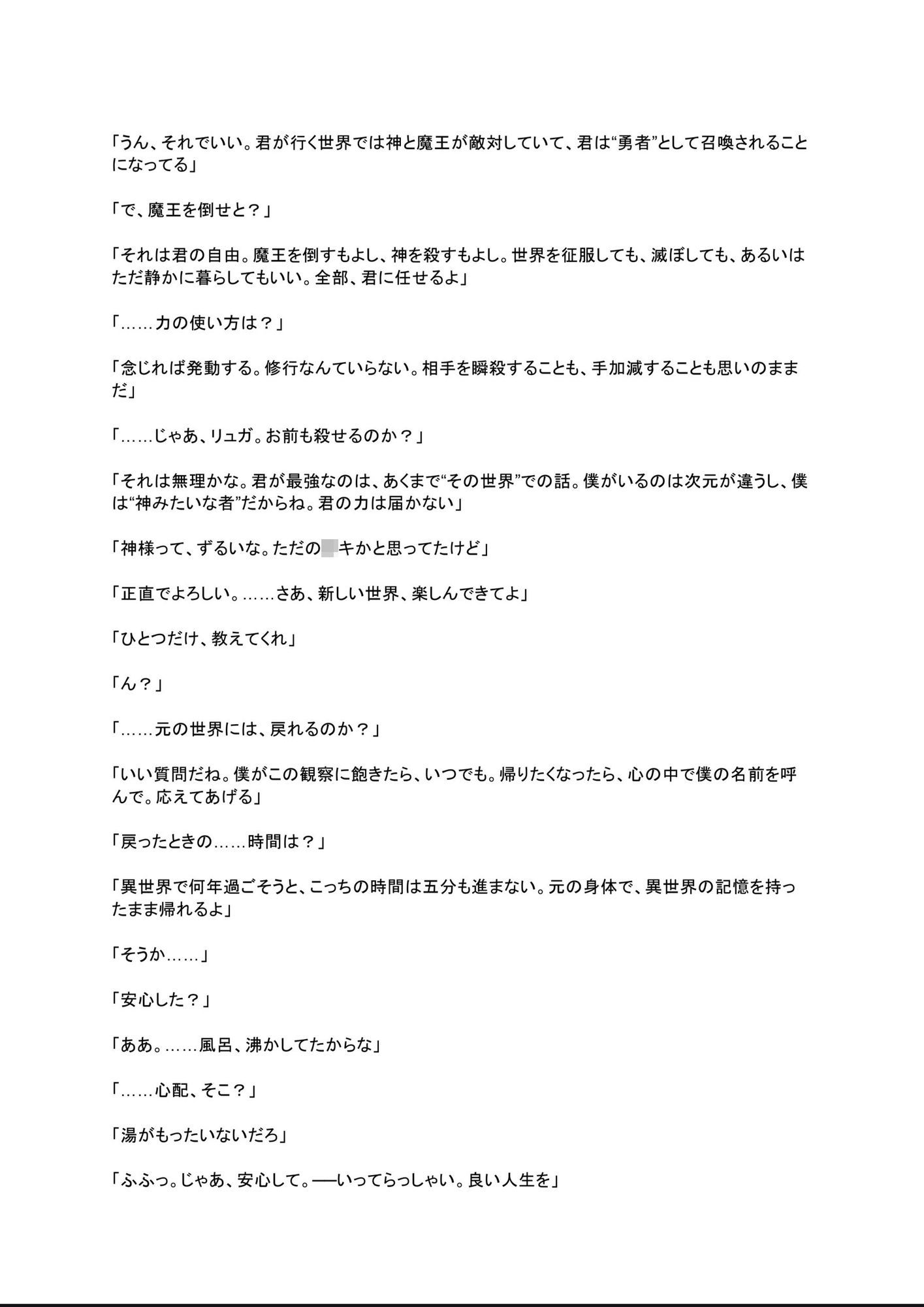 世界最強だけど、恋にだけは勝てません。 サンプル3ページ目