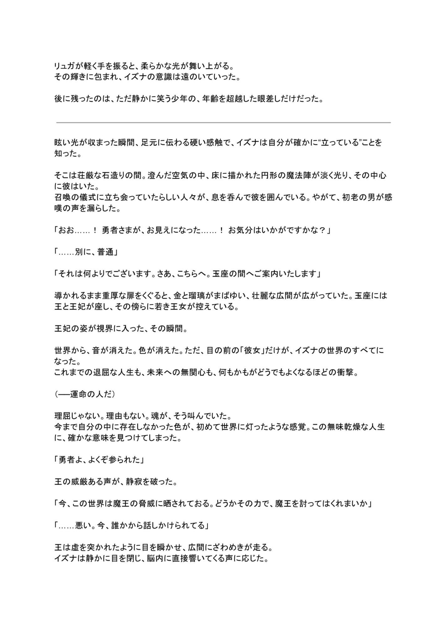 世界最強だけど、恋にだけは勝てません。 サンプル4ページ目