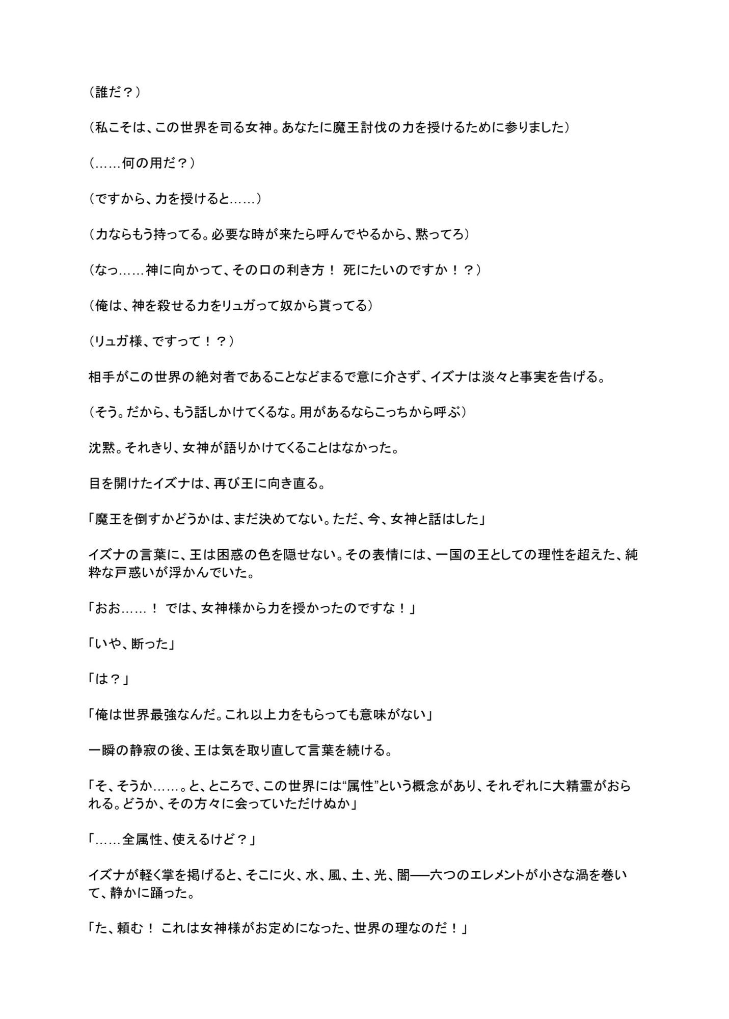 世界最強だけど、恋にだけは勝てません。 サンプル5ページ目