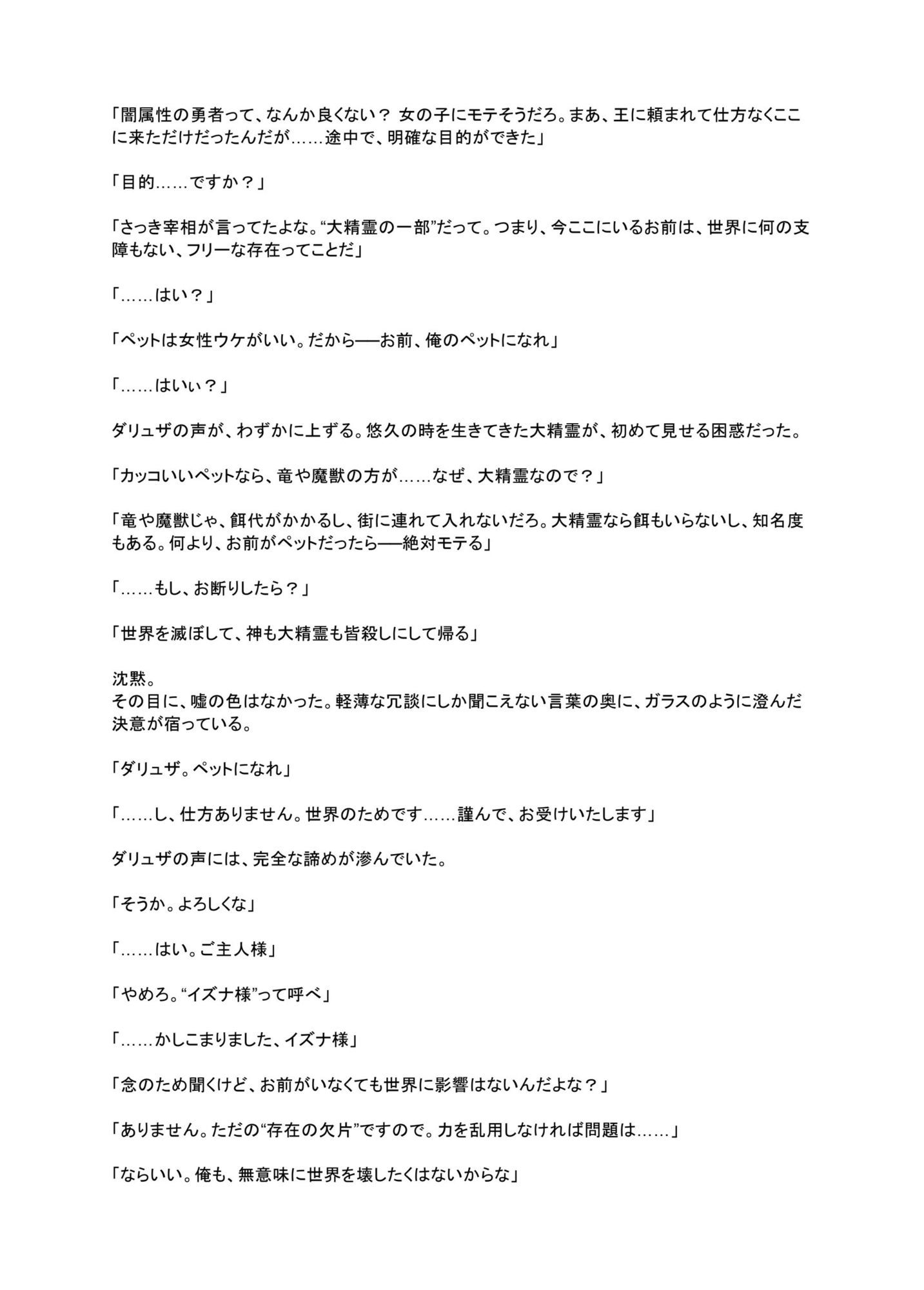 世界最強だけど、恋にだけは勝てません。 サンプル8ページ目