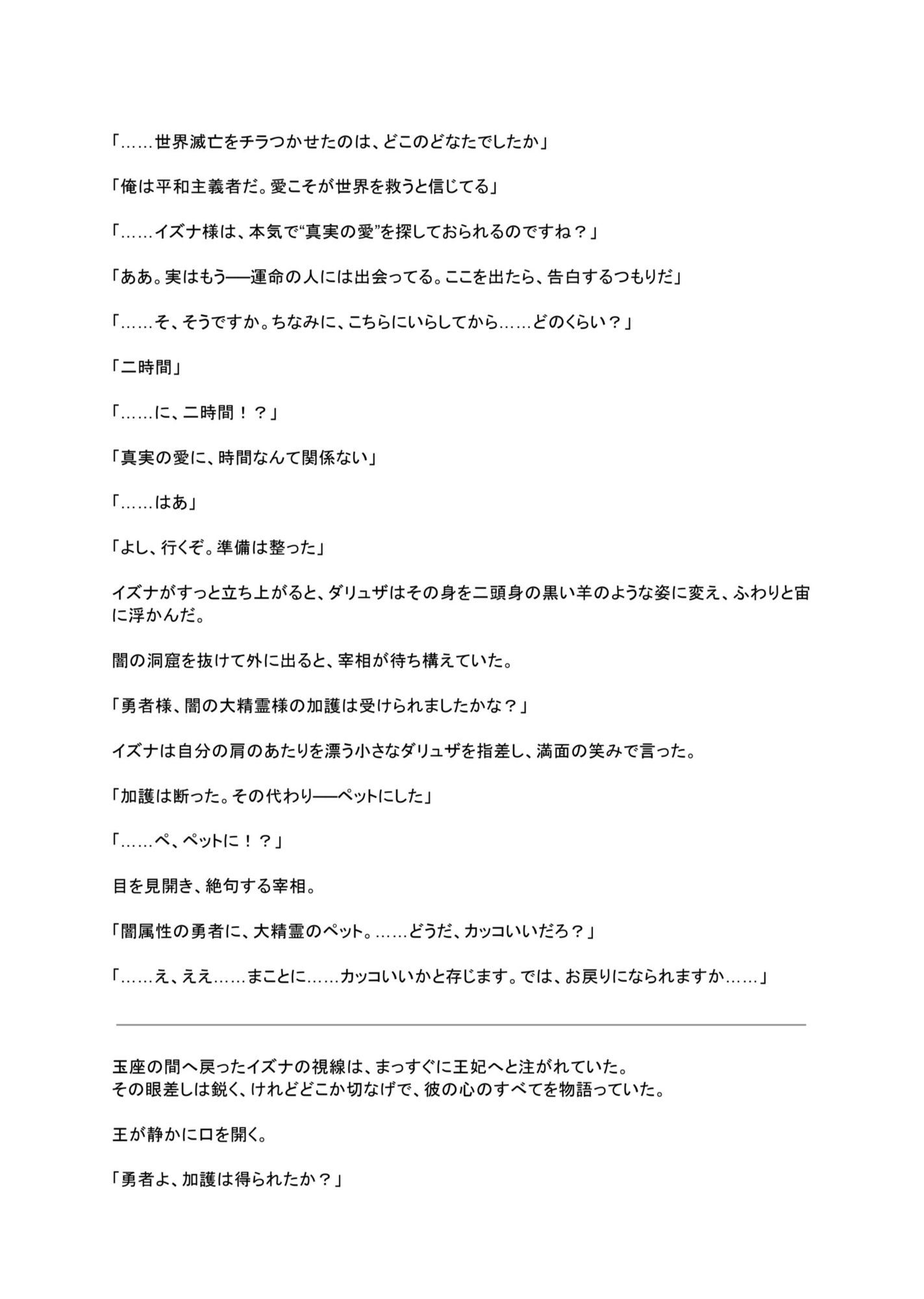 世界最強だけど、恋にだけは勝てません。 サンプル9ページ目