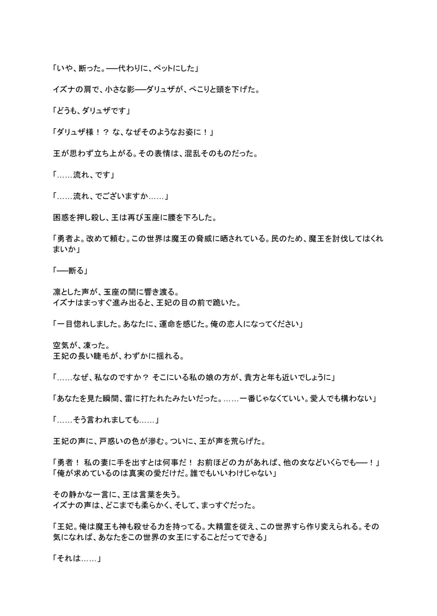 世界最強だけど、恋にだけは勝てません。 サンプル10ページ目