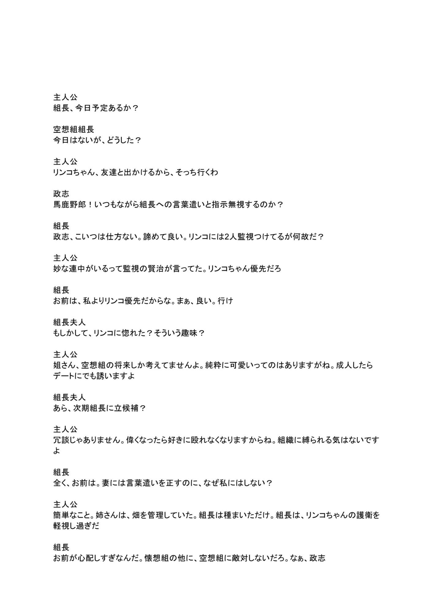 褌伝説リンコ0 サンプル2ページ目