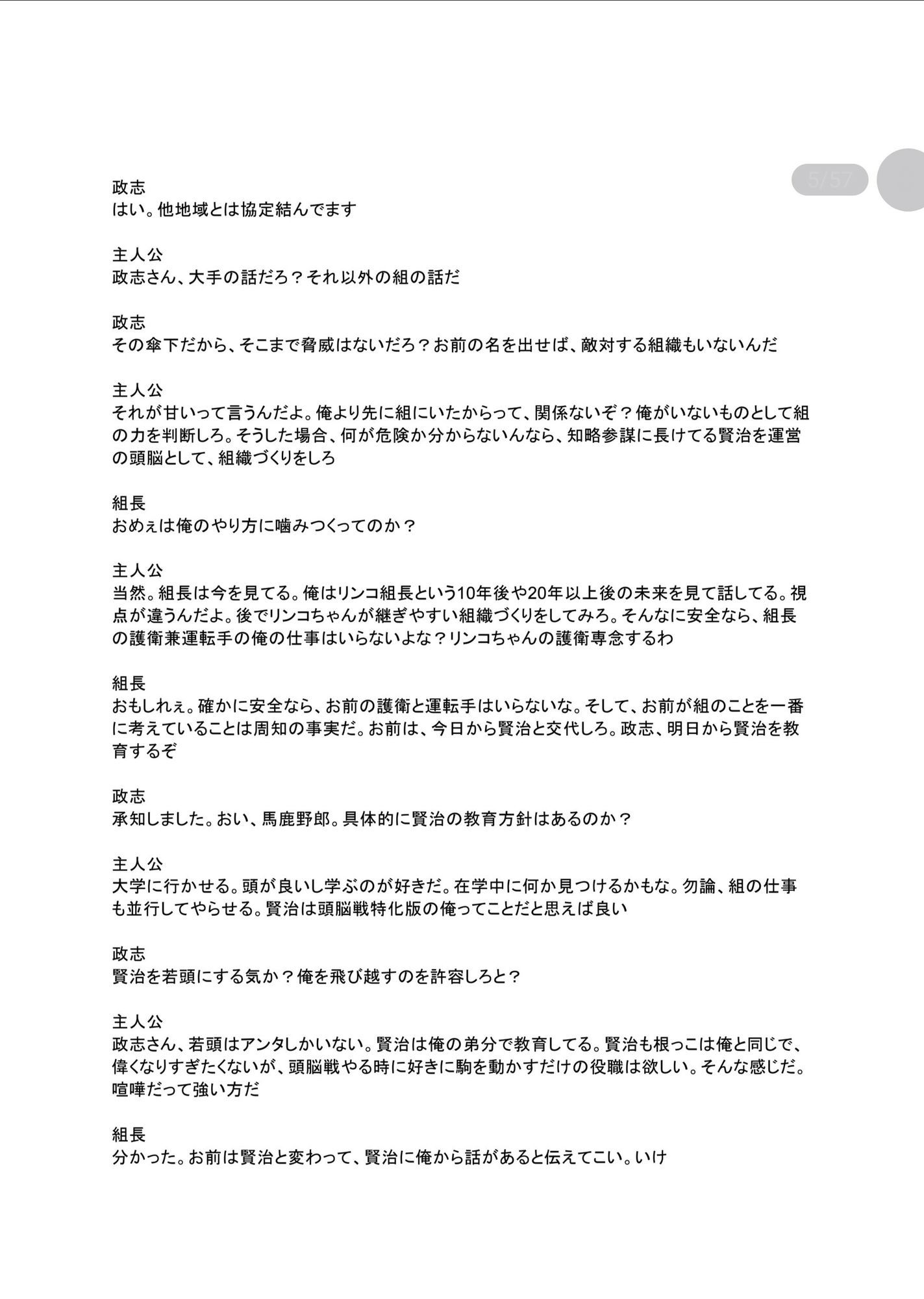 褌伝説リンコ0 サンプル3ページ目