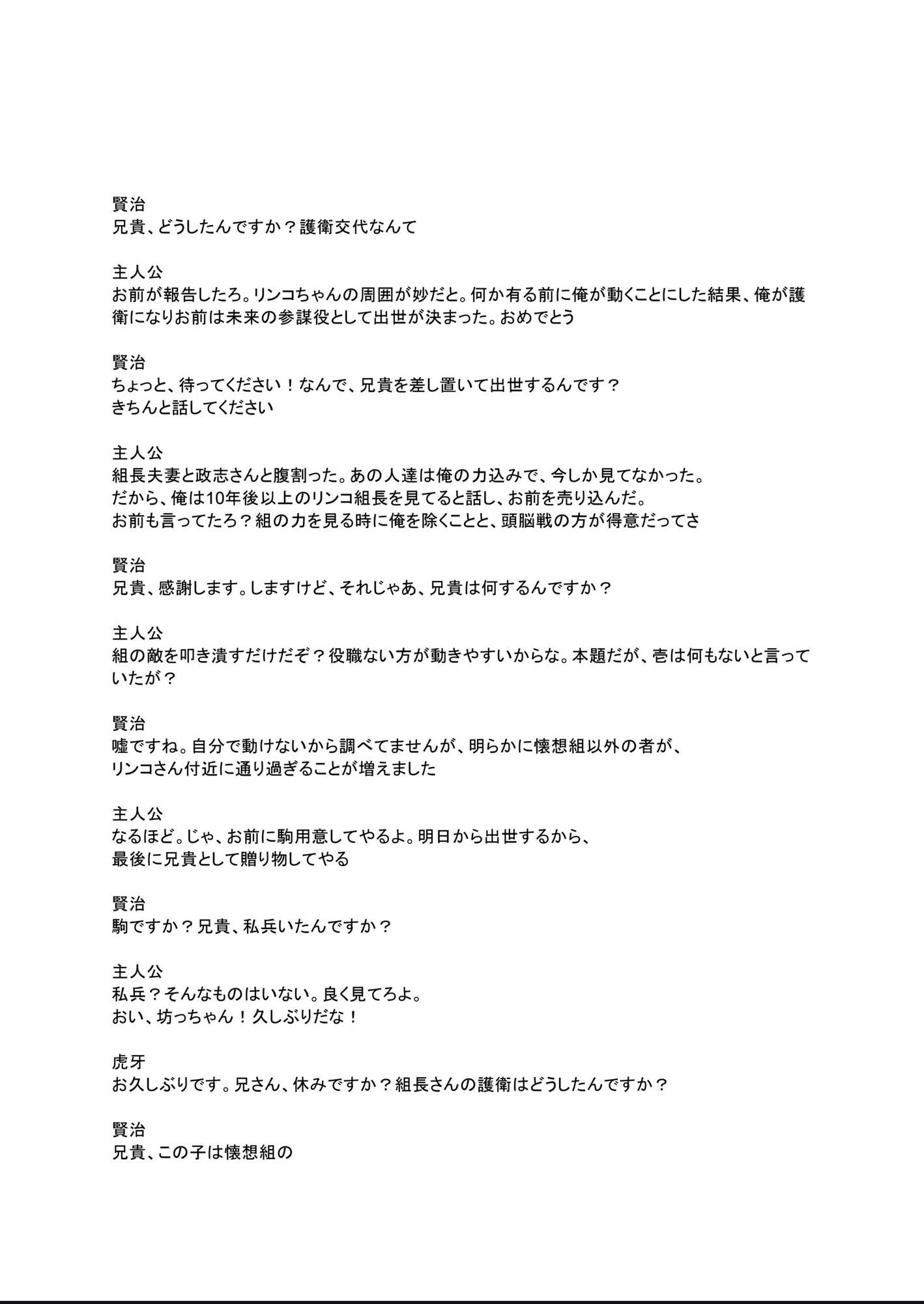 褌伝説リンコ0 サンプル5ページ目