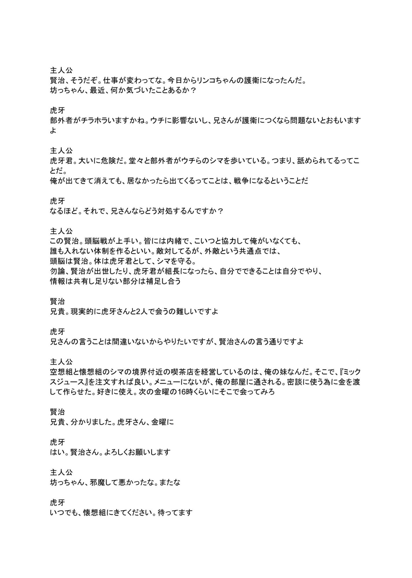 褌伝説リンコ0 サンプル6ページ目