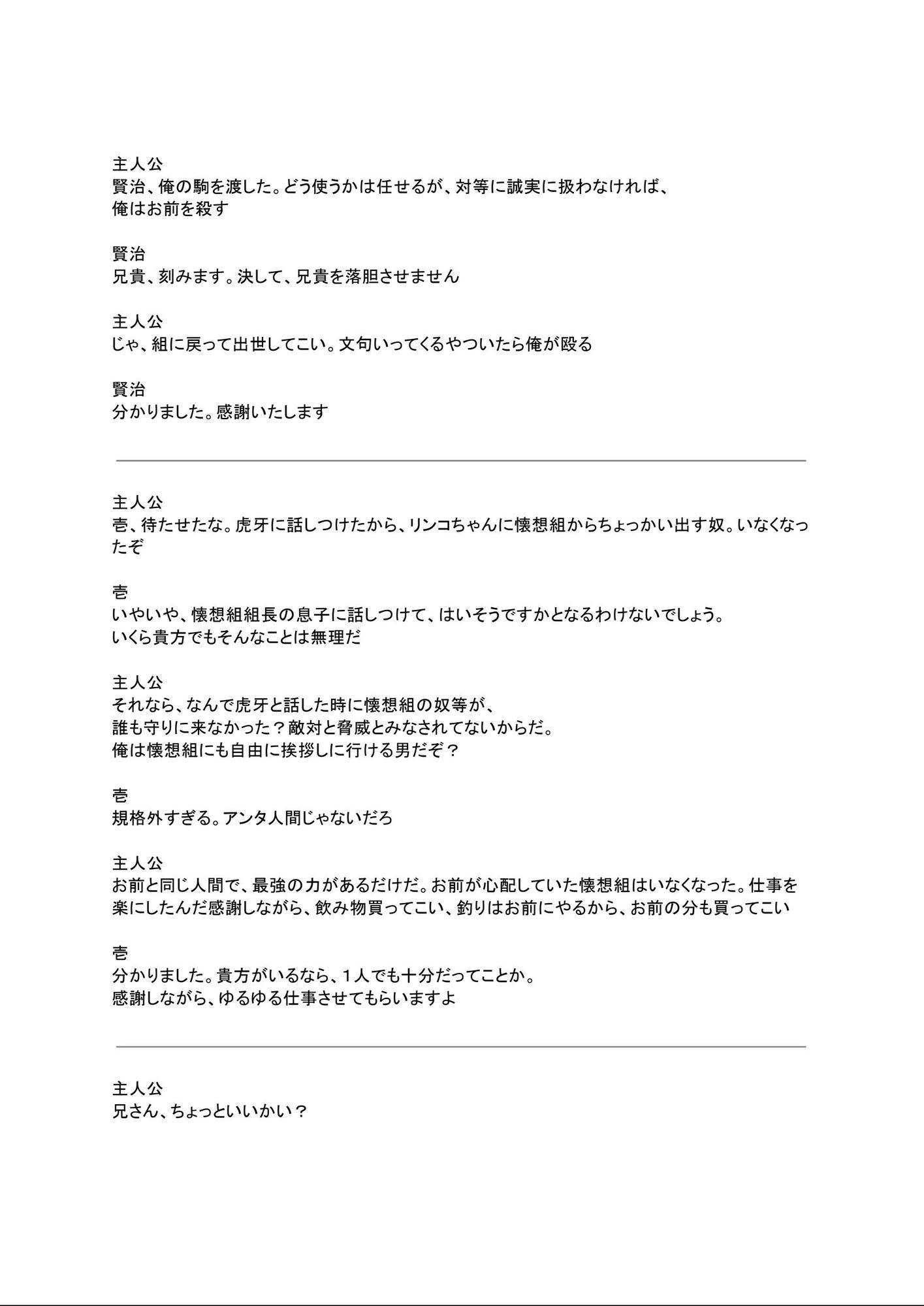 褌伝説リンコ0 サンプル7ページ目