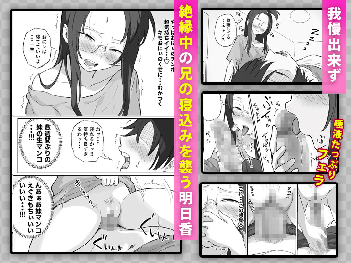 彼氏持ちで生意気な妹が寝てる俺のチンポでオナニーしてたッ サンプル4ページ目
